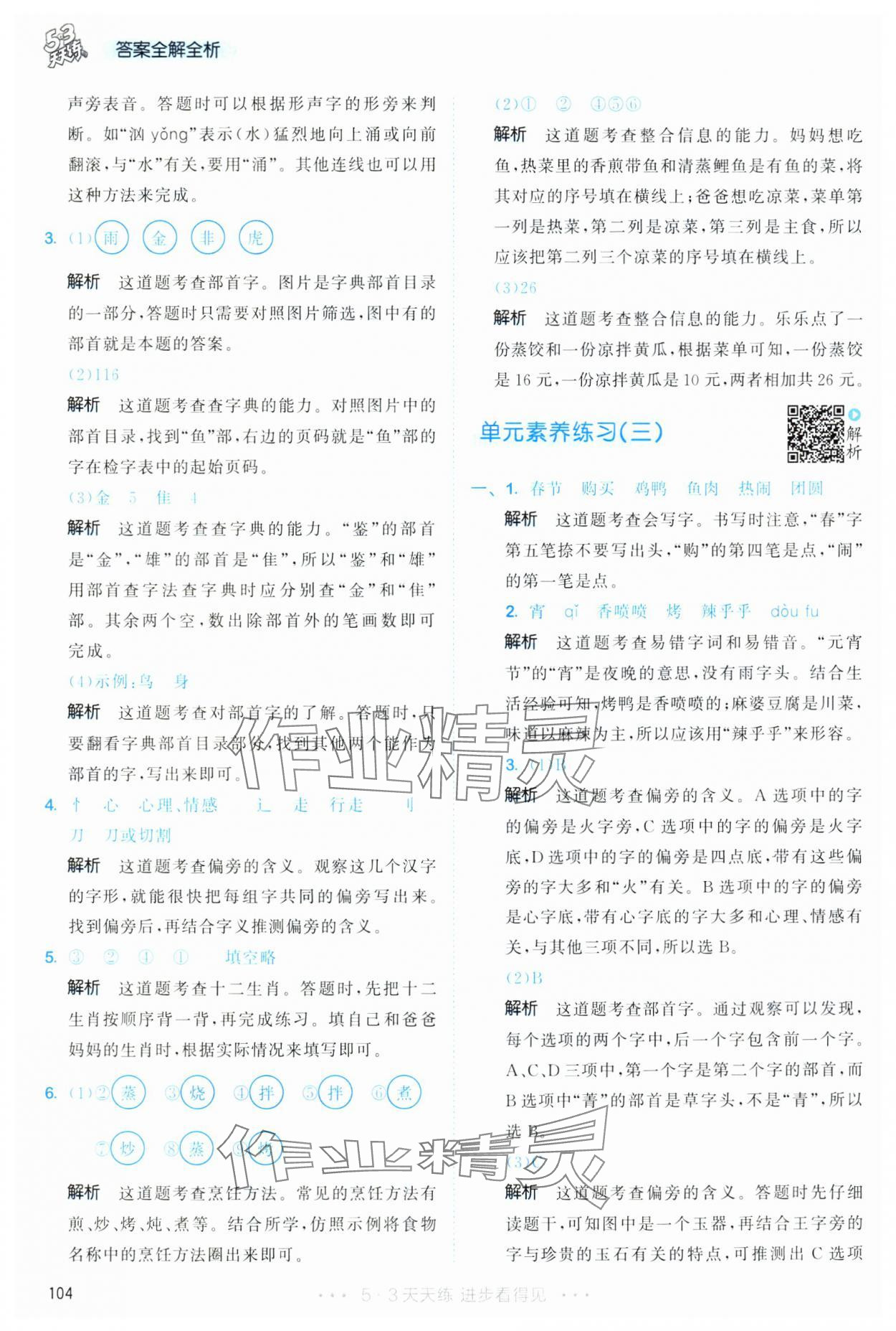 2025年53天天练二年级语文下册人教版&nbsp;第12页
