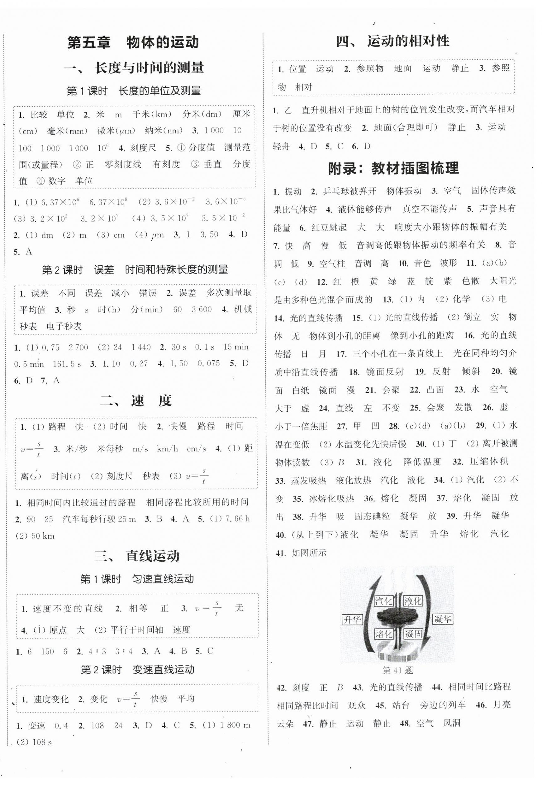 2025年通城学典课时作业本八年级物理上册苏科版江苏专版&nbsp;第4页