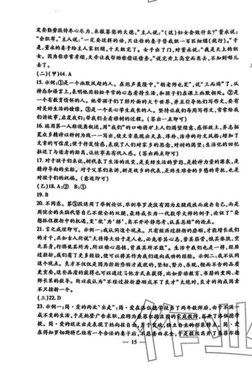 2024年名校调研系列卷每周一考九年级综合全一册人教版&nbsp;第15页