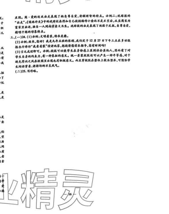 2024年名校调研系列卷每周一考九年级综合全一册人教版&nbsp;第16页