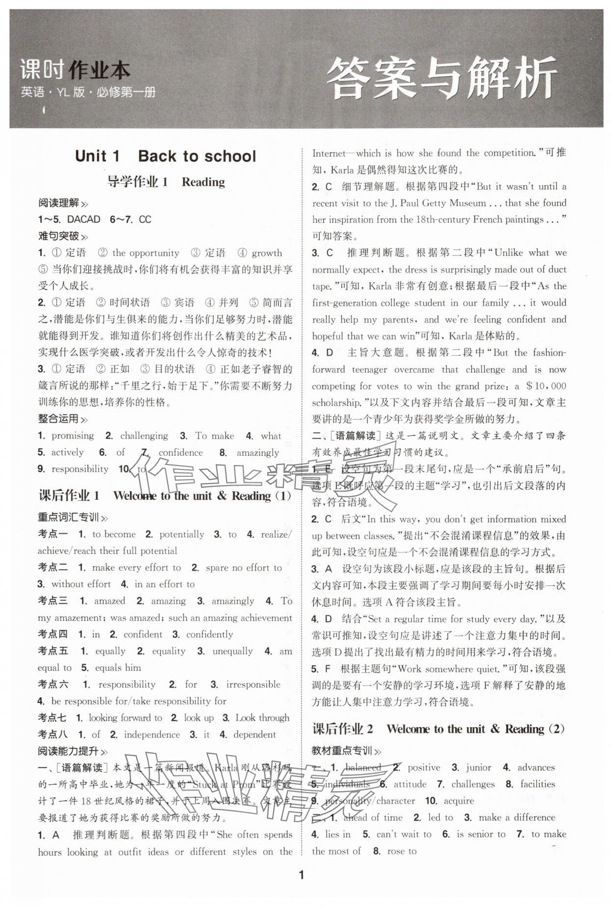 2025年通成学典课时作业本高中英语必修第一册译林版&nbsp;第1页