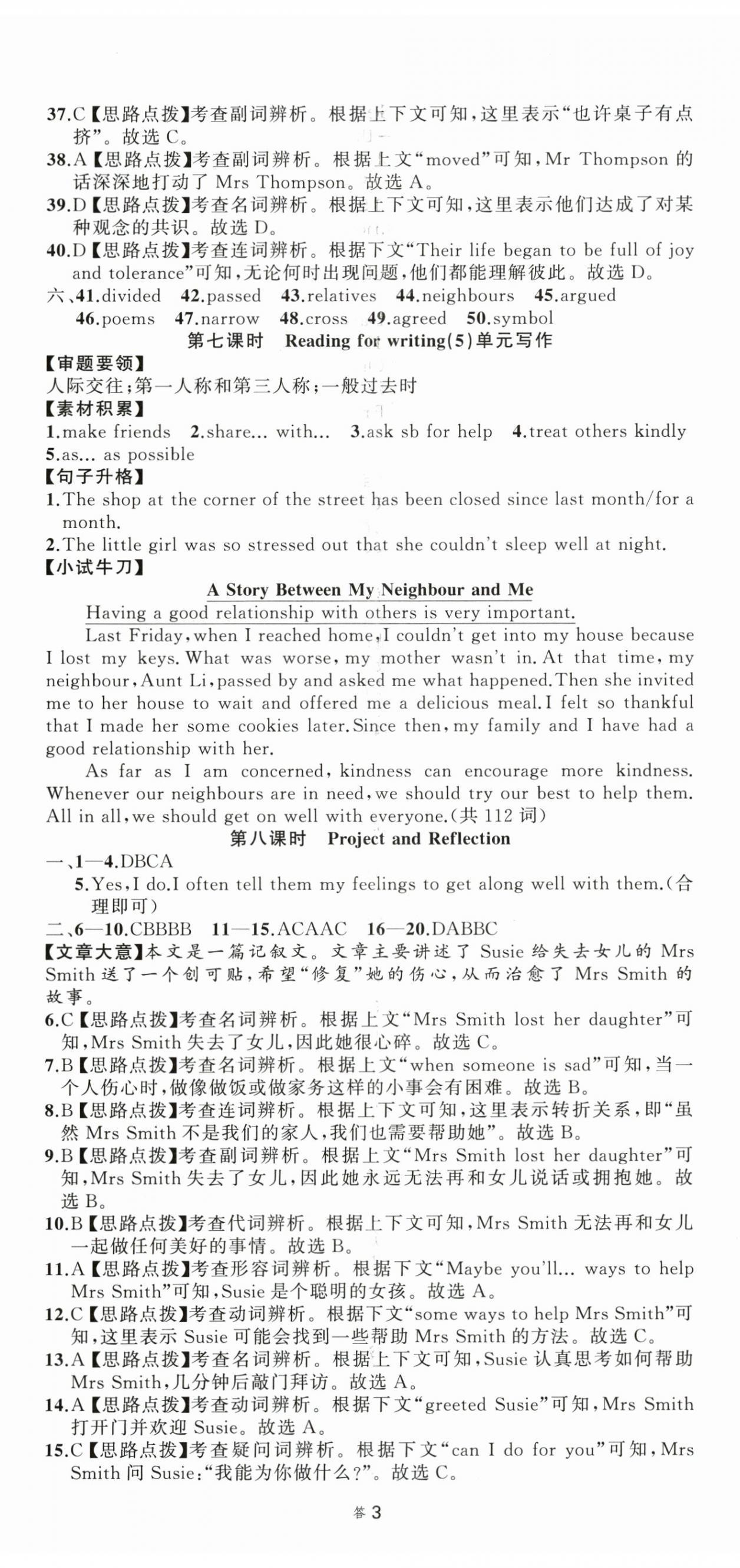 2026年名师面对面作业精编八年级英语上册外研版&nbsp;第8页