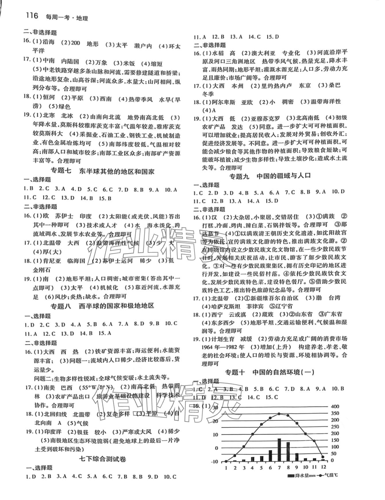 2024年名师堂中考系列试卷每周一考地理&nbsp;第2页