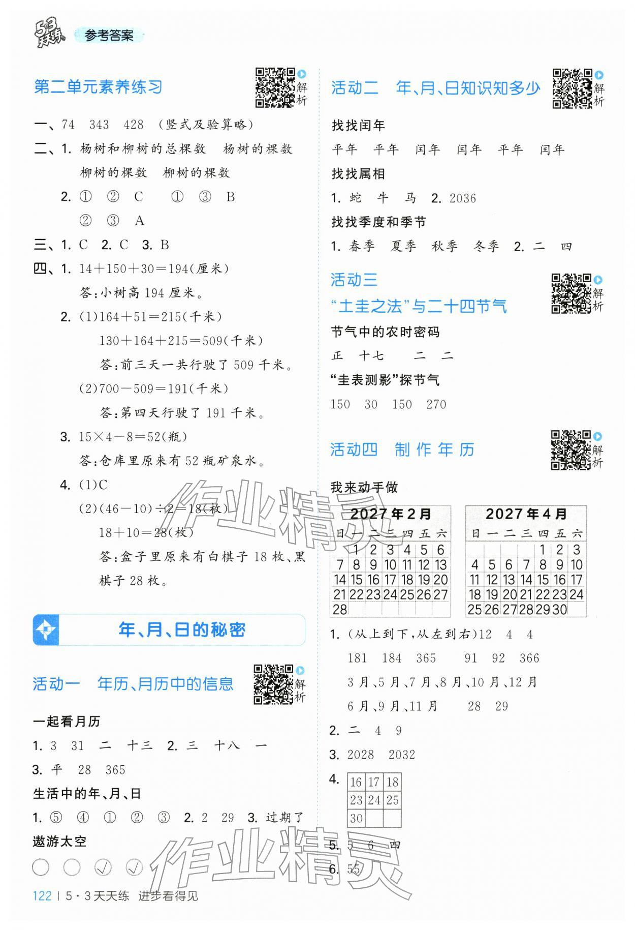 2026年53天天练三年级数学下册苏教版&nbsp;第6页