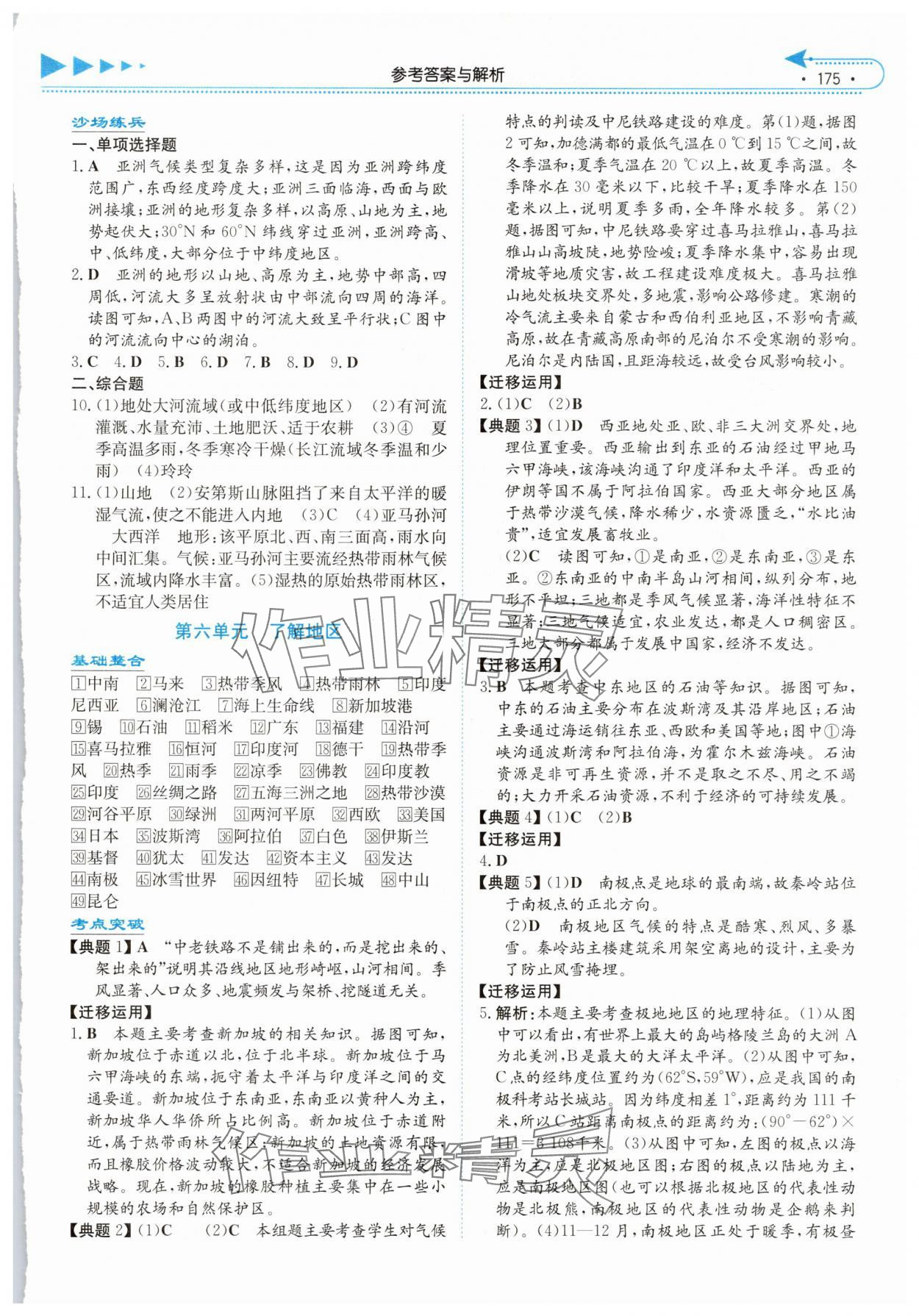 2025年湘教考苑中考总复习地理湘西版&nbsp;第7页