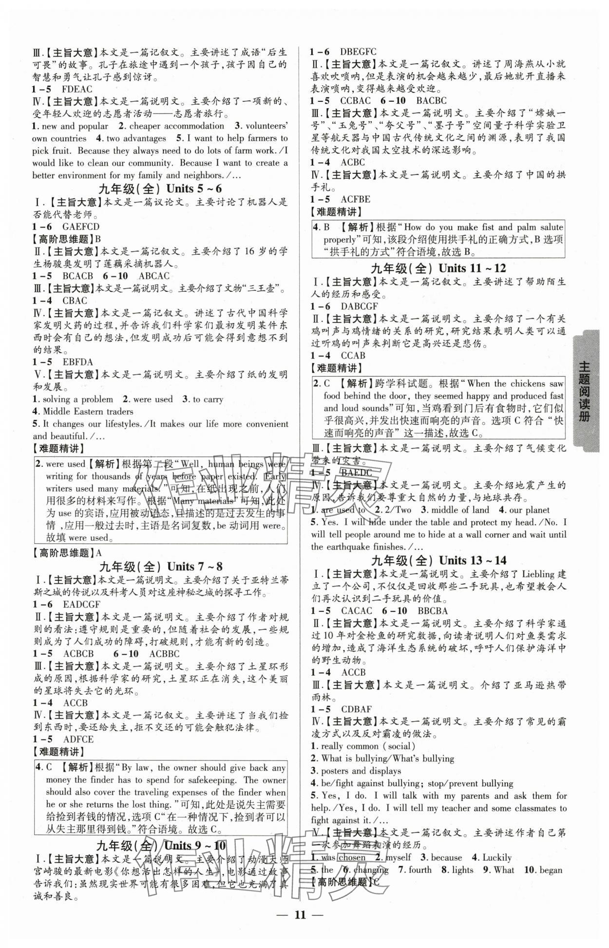 2025年贵州新中考英语&nbsp;参考答案第10页