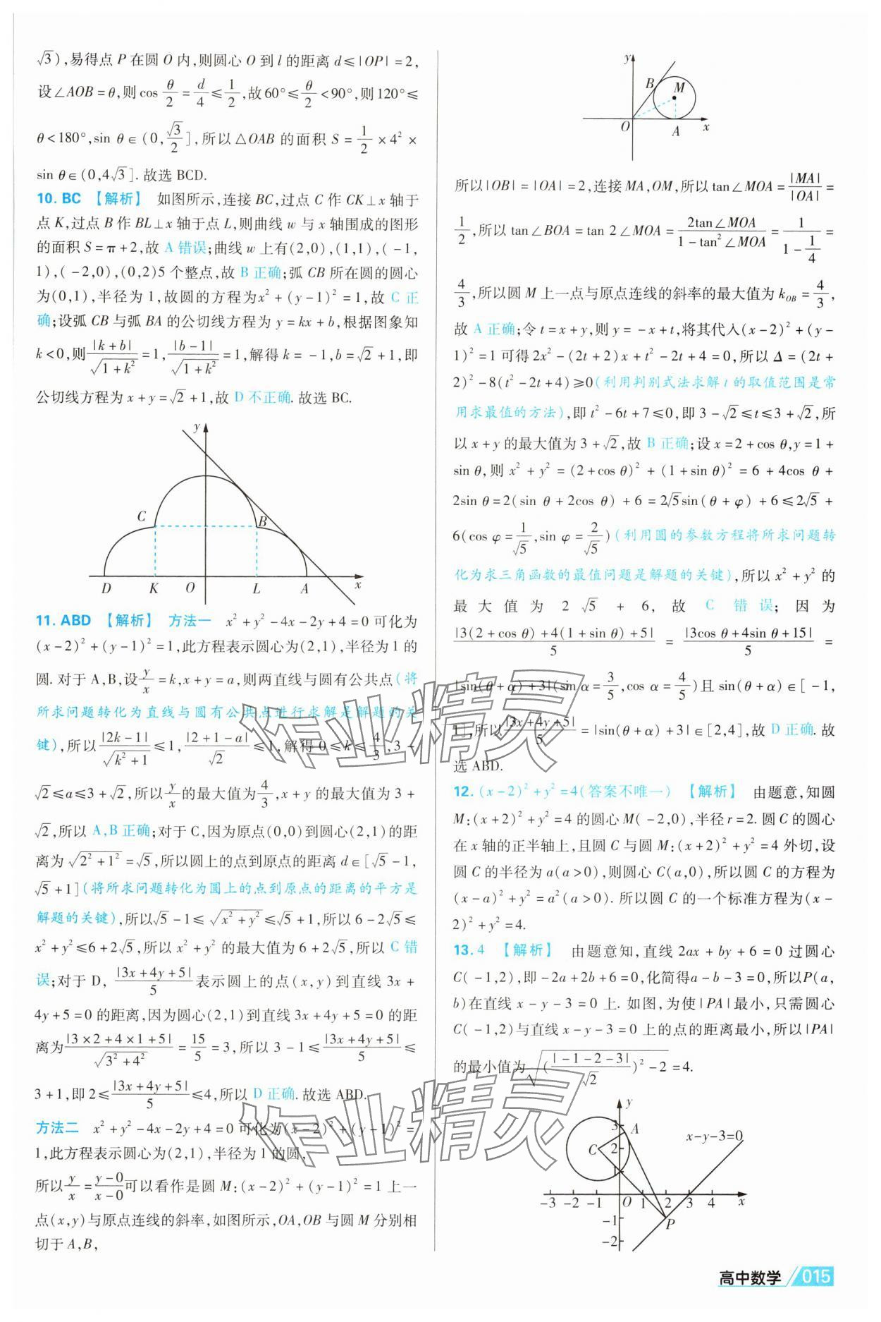 2025年金考卷名师名题单元双测卷高中数学选择性必修第一册北师大版&nbsp;第15页