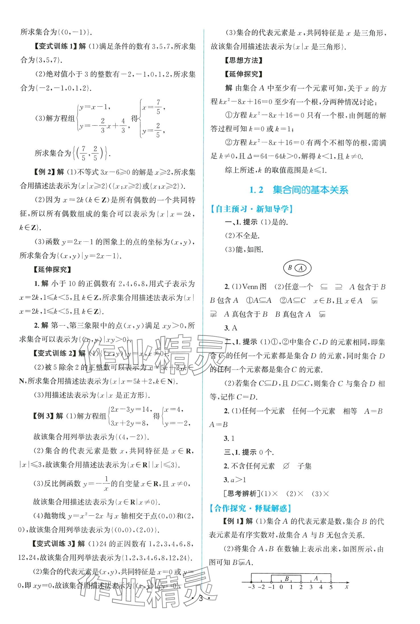 2024年高中同步测控优化设计高中数学必修第一册A版人教版&nbsp;第3页