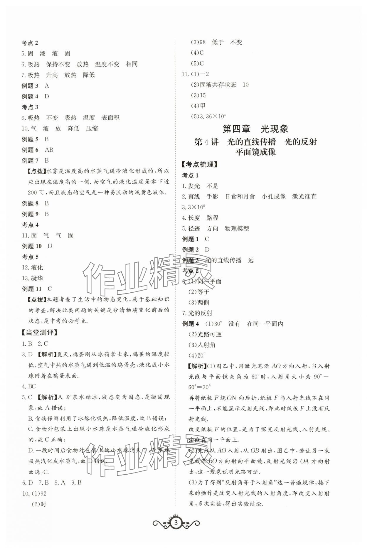 2024年中考先锋中考总复习物理&nbsp;第3页