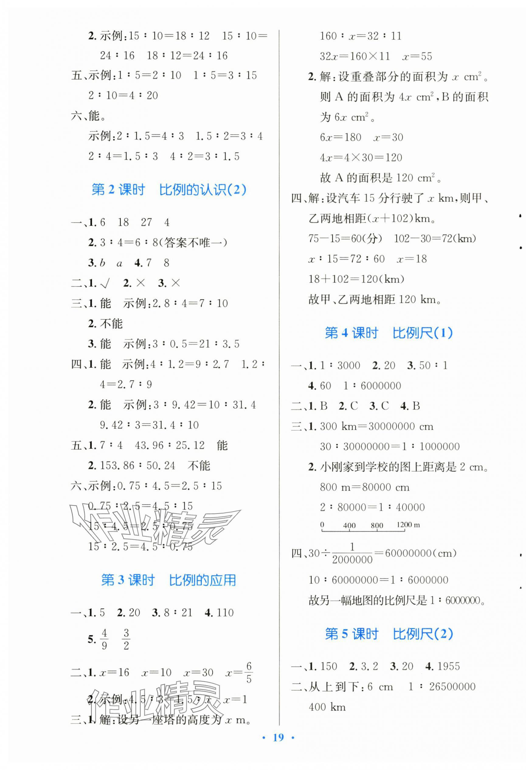 2025年同步测控优化设计六年级数学下册北师大版天津专版&nbsp;第3页