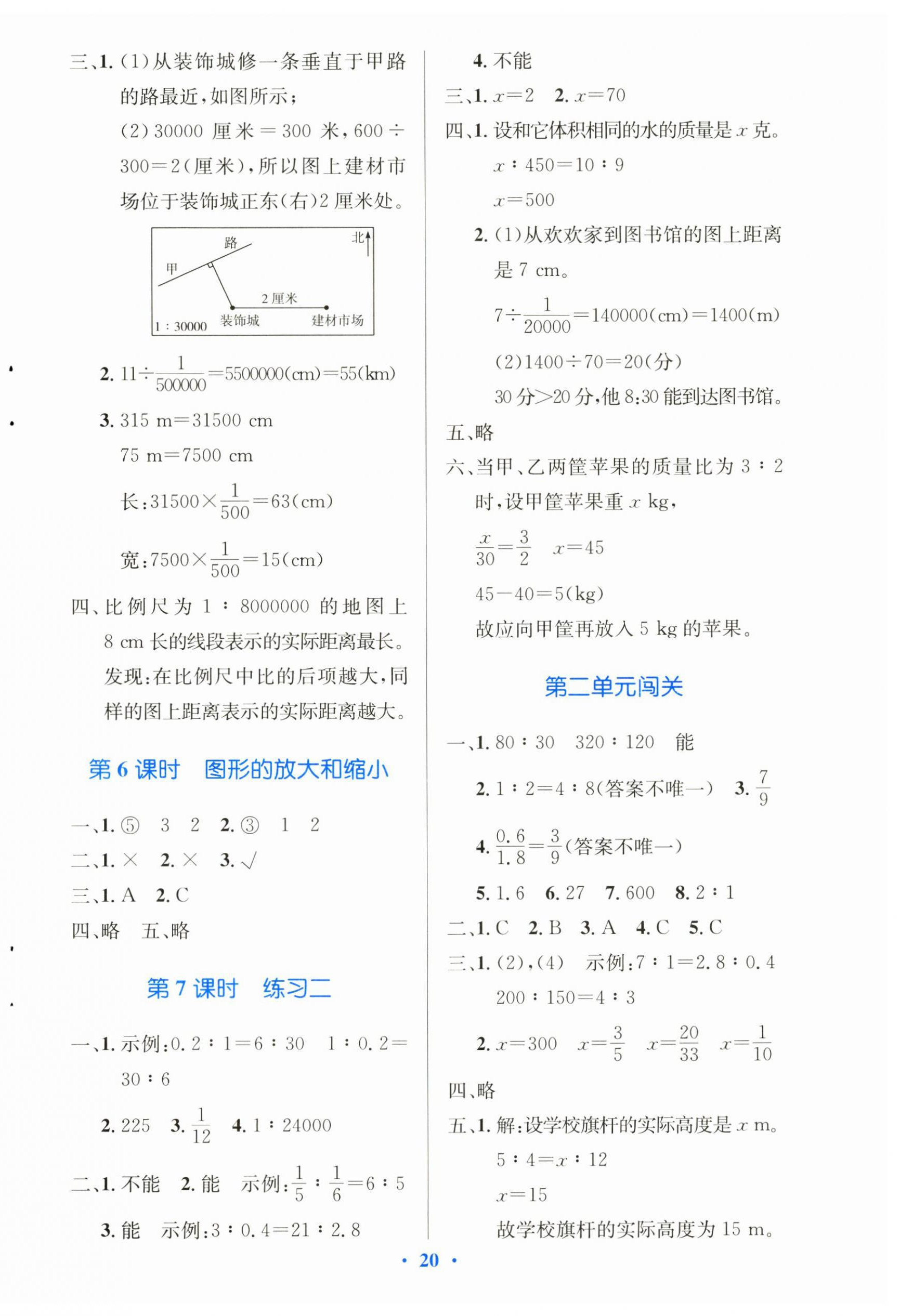 2025年同步测控优化设计六年级数学下册北师大版天津专版&nbsp;第4页