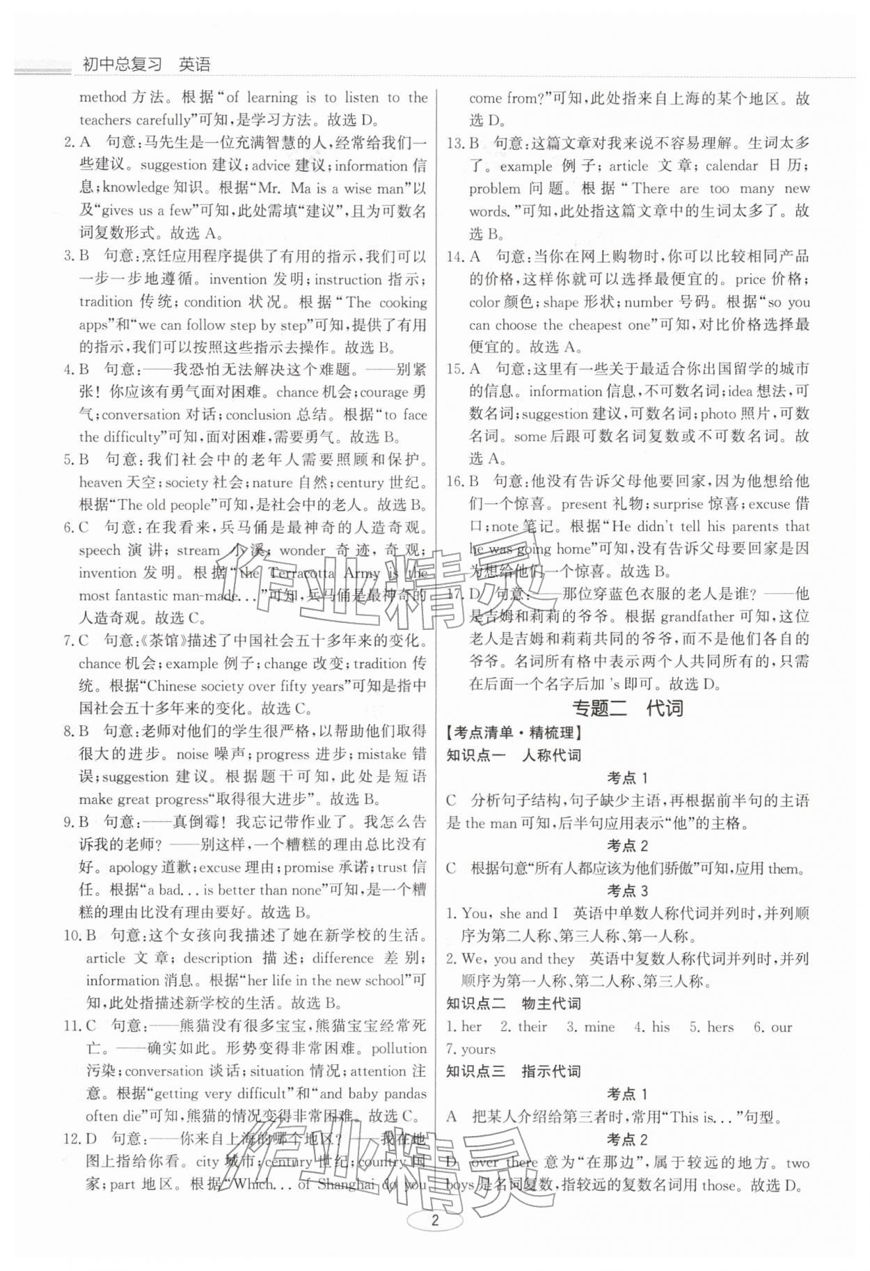 2026年初中总复习北京教育出版社英语中考天津专版&nbsp;参考答案第2页