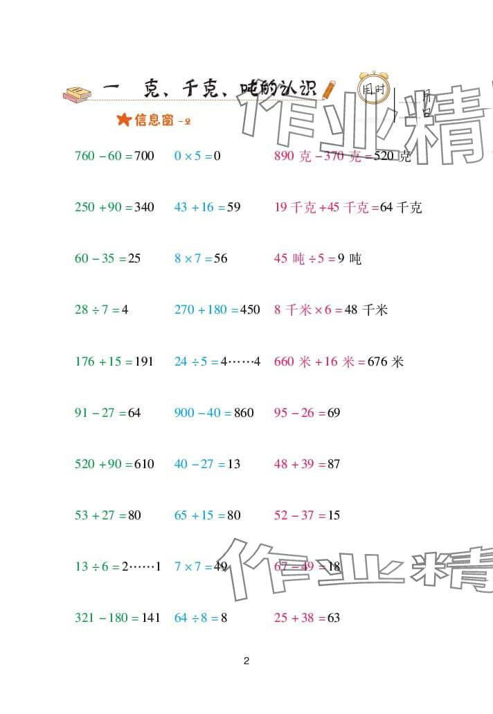 2024年口算天天练三年级数学上册青岛版&nbsp;参考答案第2页