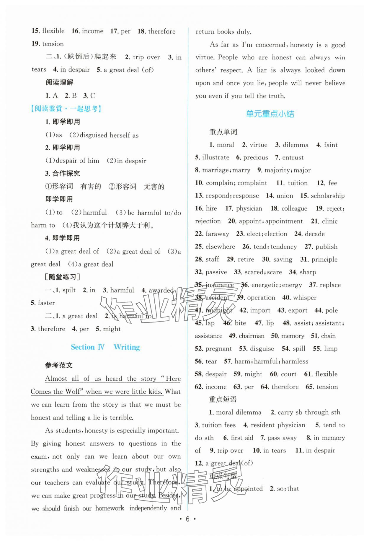 2025年高中同步测控优化设计高中英语必修第三册人教版增强版&nbsp;参考答案第5页