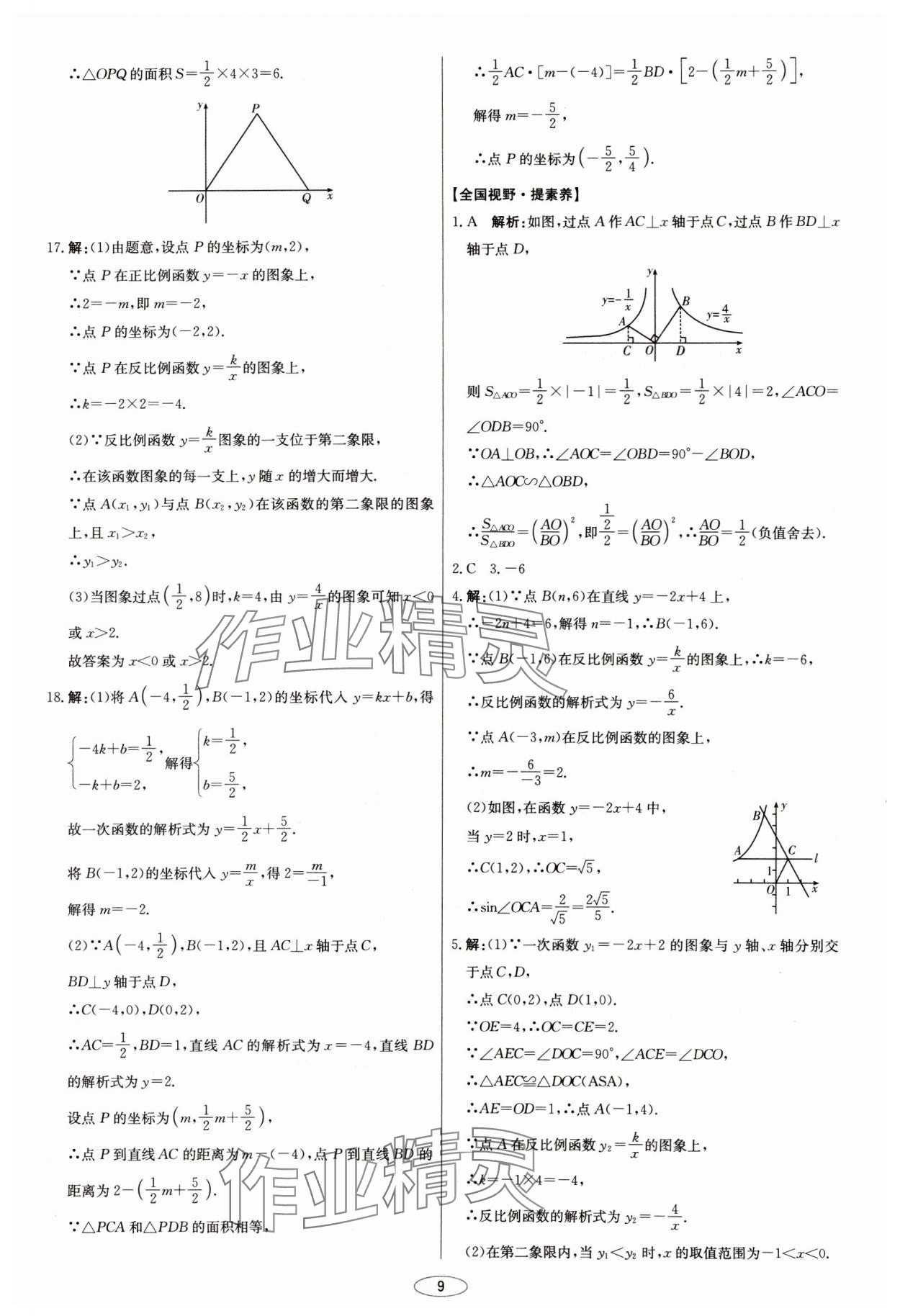 2025年初中总复习北京教育出版社数学天津专版&nbsp;第9页