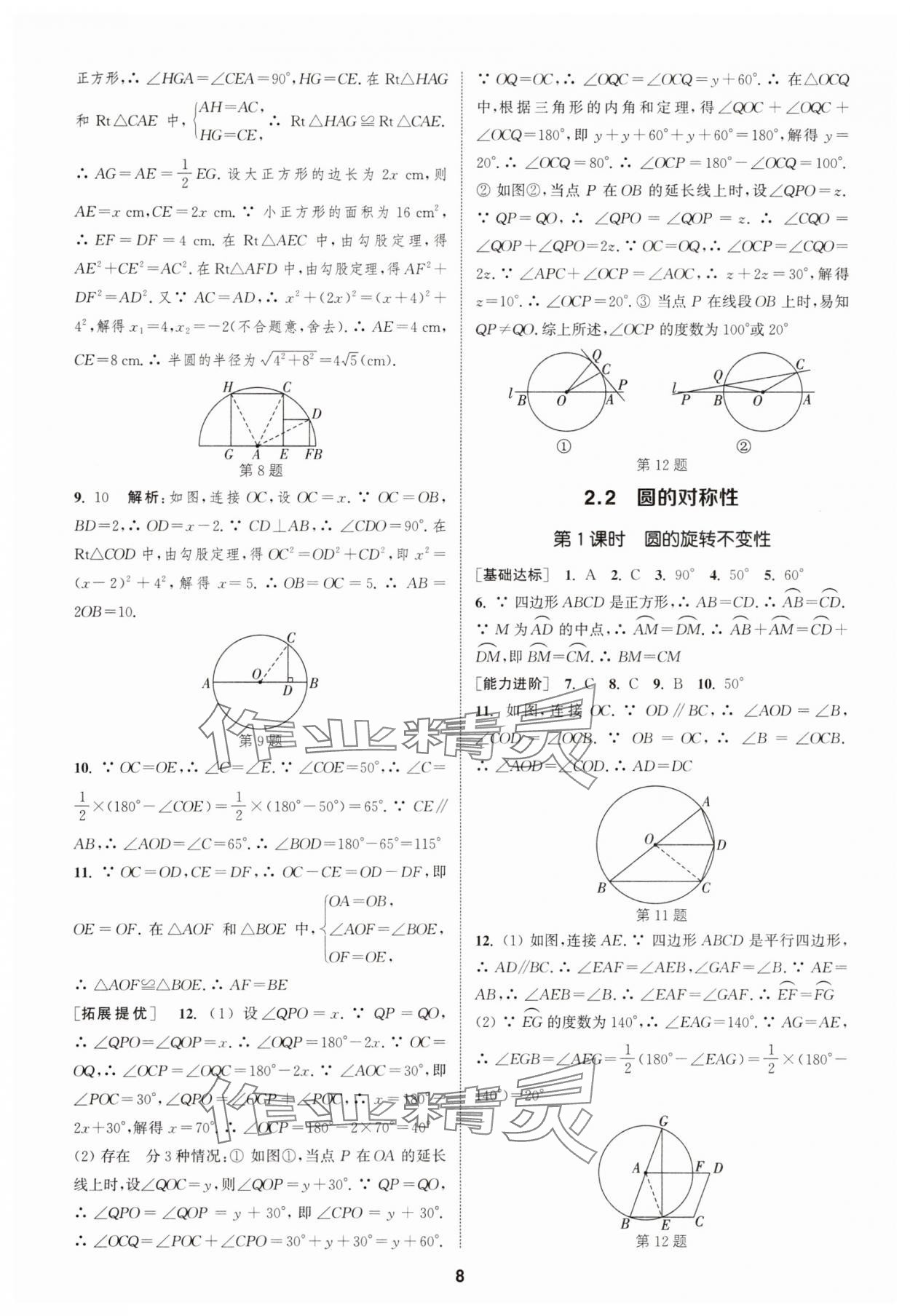 2025年金钥匙提优训练课课练九年级数学上册江苏版徐州专版&nbsp;第8页