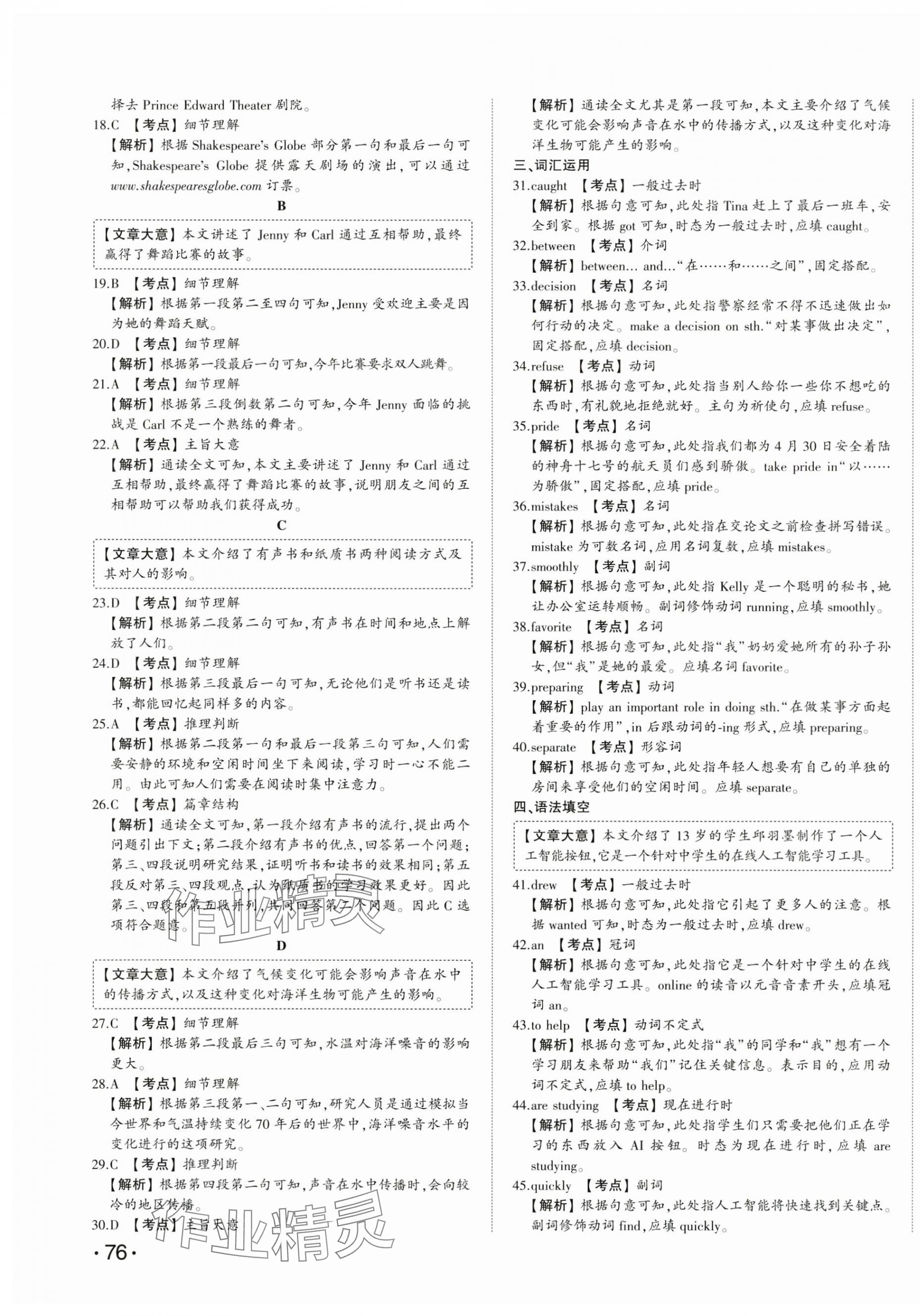 2025年星跃龙门中考真题汇编卷英语人教版山东专版&nbsp;第7页