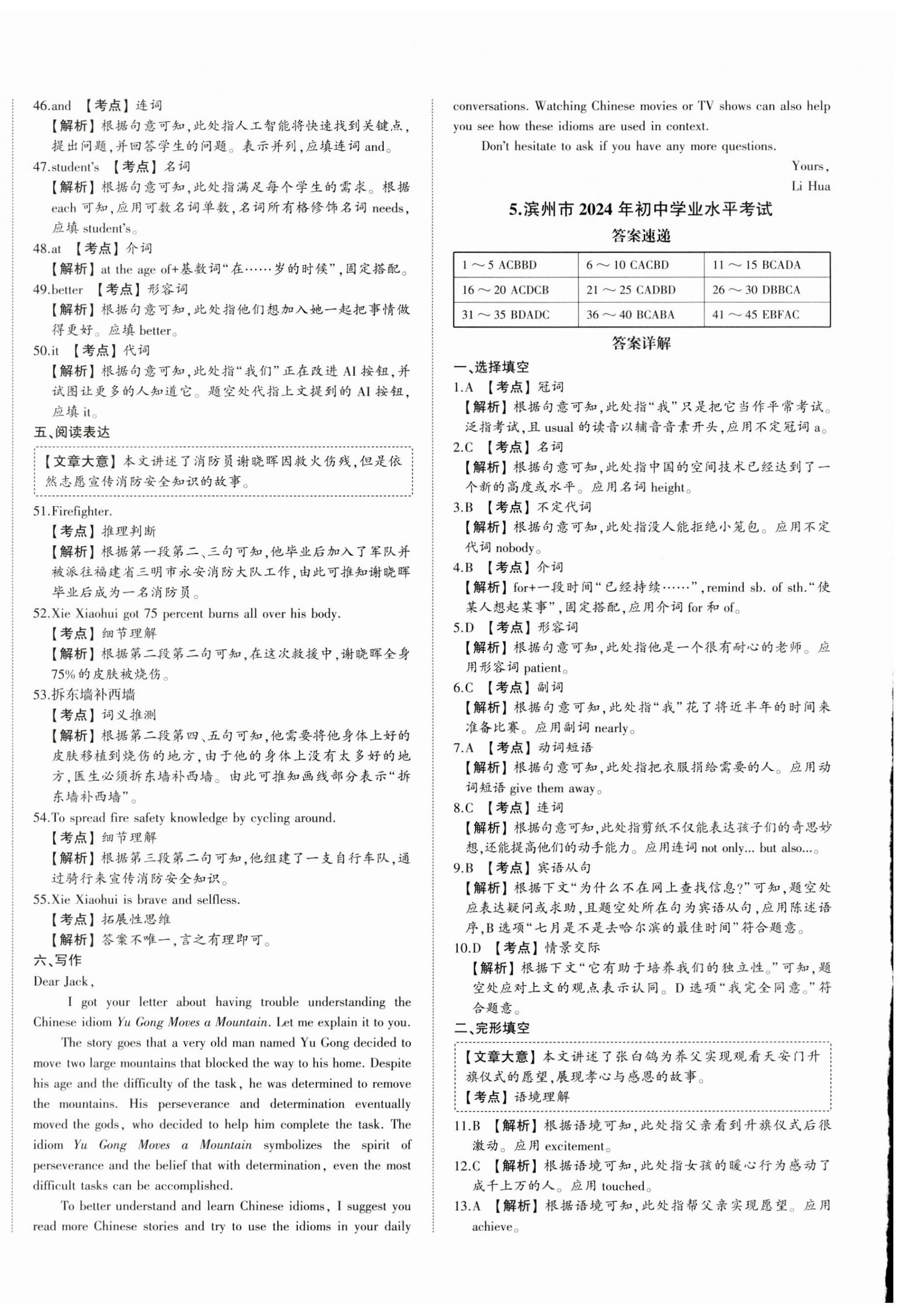2025年星跃龙门中考真题汇编卷英语人教版山东专版&nbsp;第8页