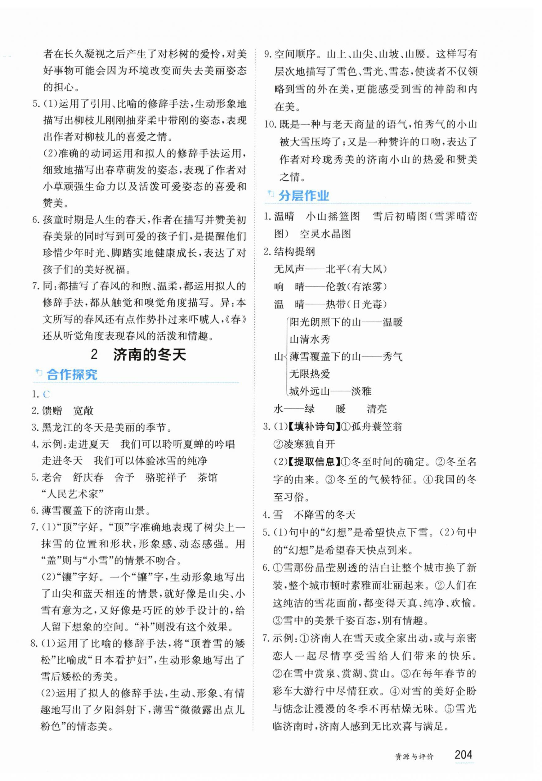 2025年资源与评价黑龙江教育出版社七年级语文上册人教版&nbsp;第2页