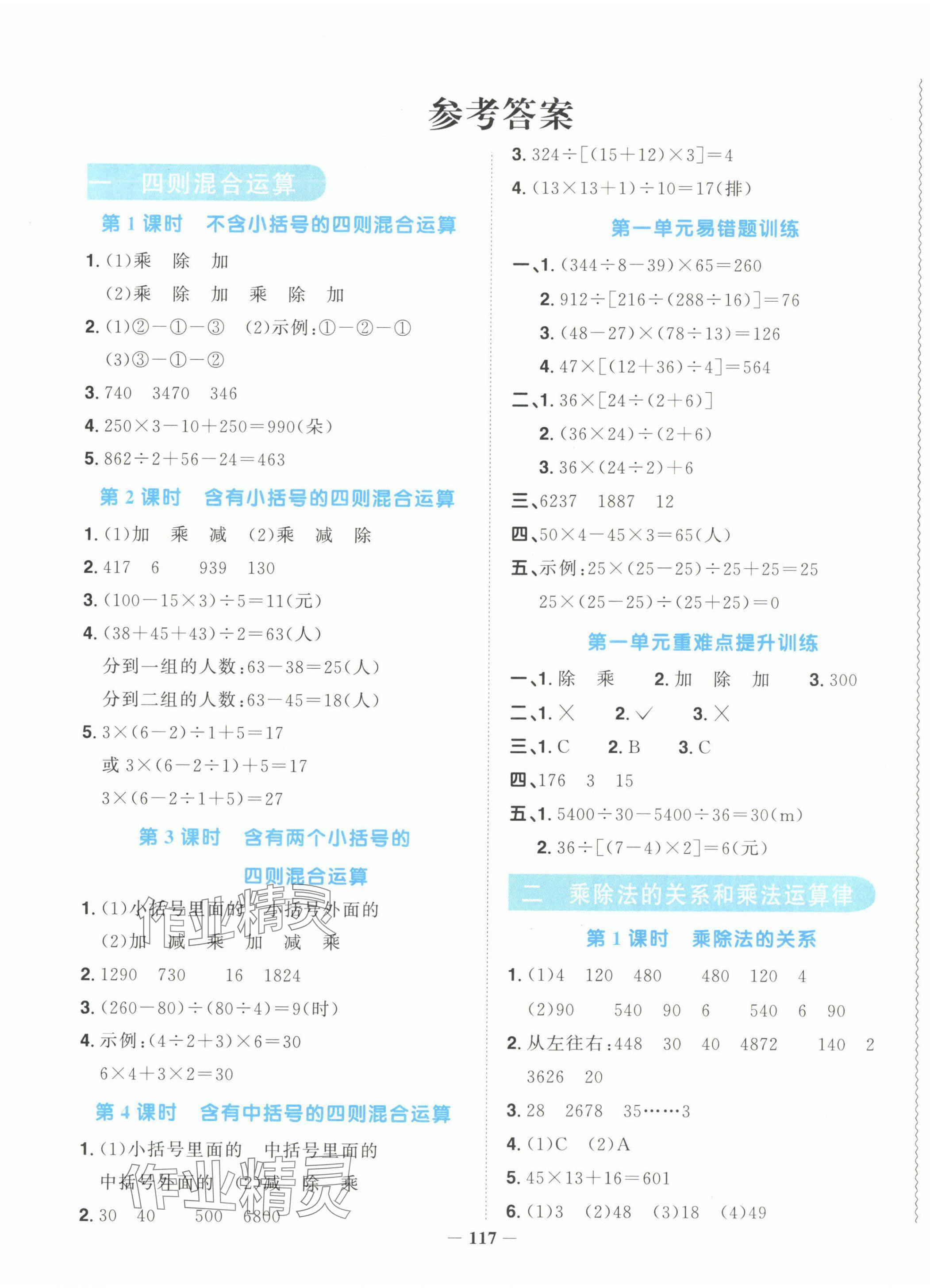 2025年阳光同学课时优化作业四年级数学下册西师大版&nbsp;第1页