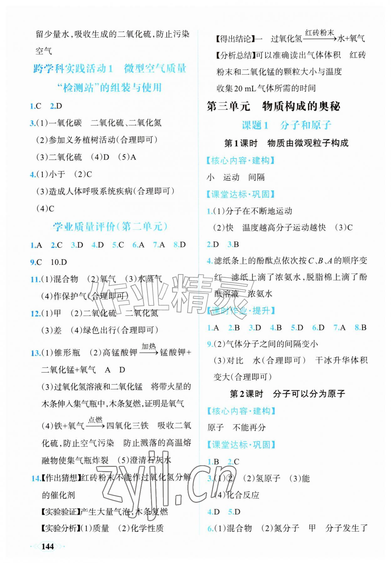 2026年同步导学与优化训练九年级化学上册人教版&nbsp;第4页