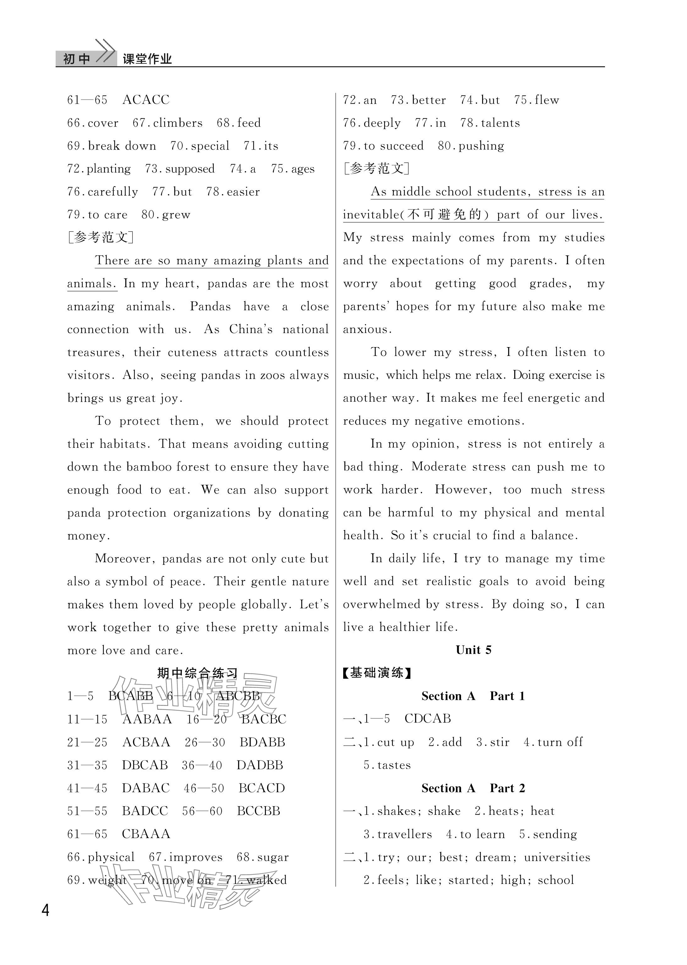 2025年课堂作业武汉出版社八年级英语上册人教版&nbsp;参考答案第4页