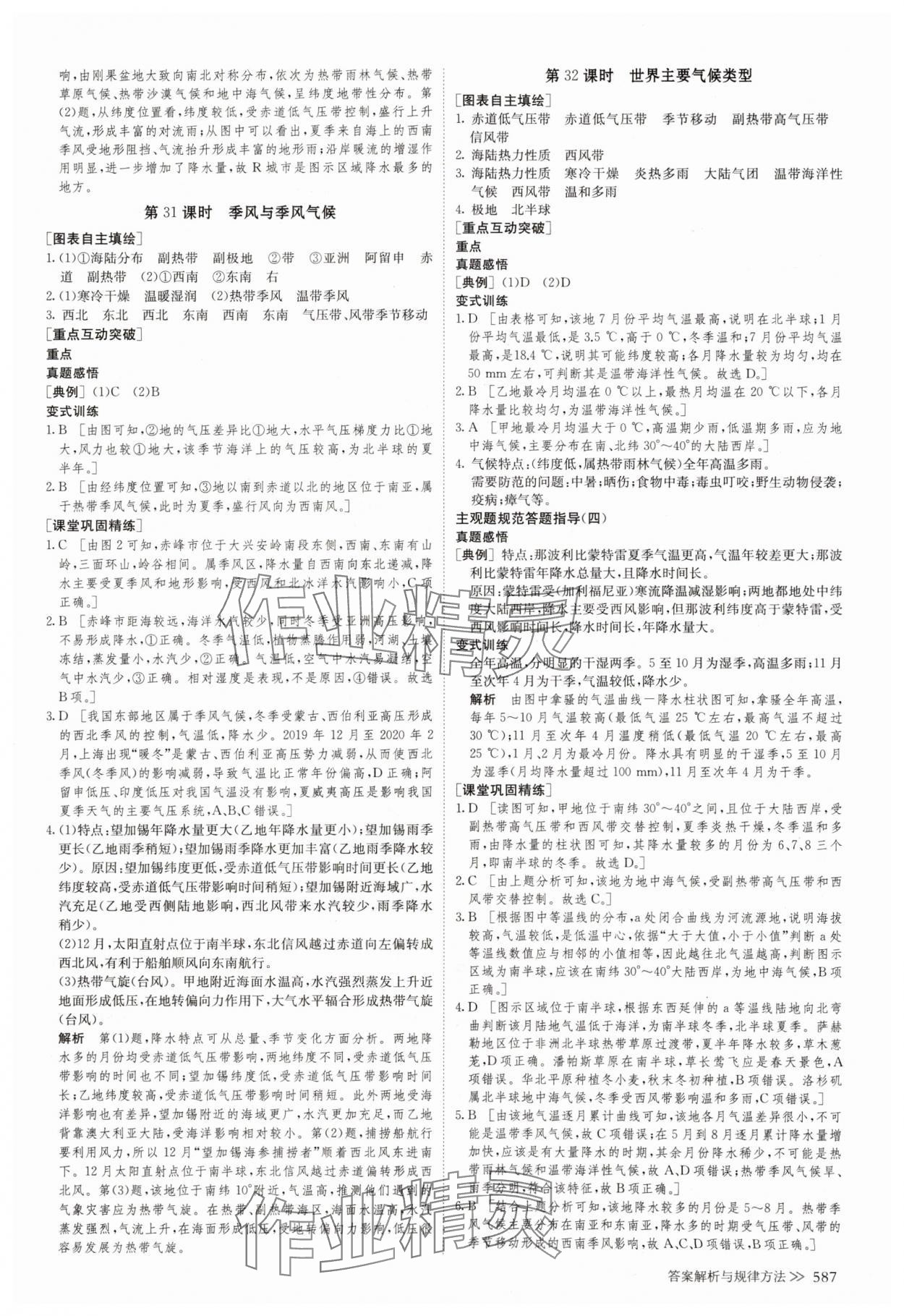 2025年创新设计高考总复习地理鲁教版&nbsp;参考答案第16页