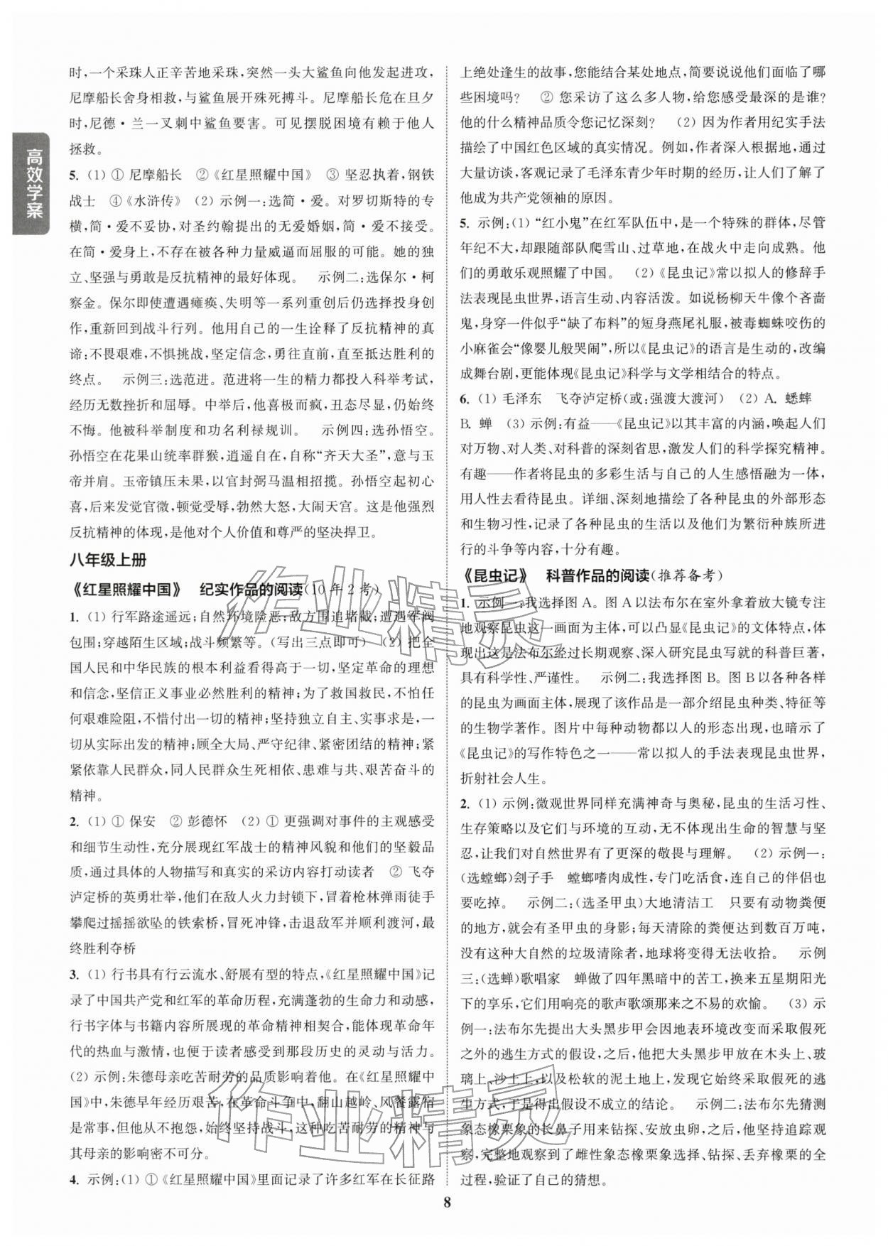 2026年通城1典中考复习方略语文苏州专版&nbsp;参考答案第7页