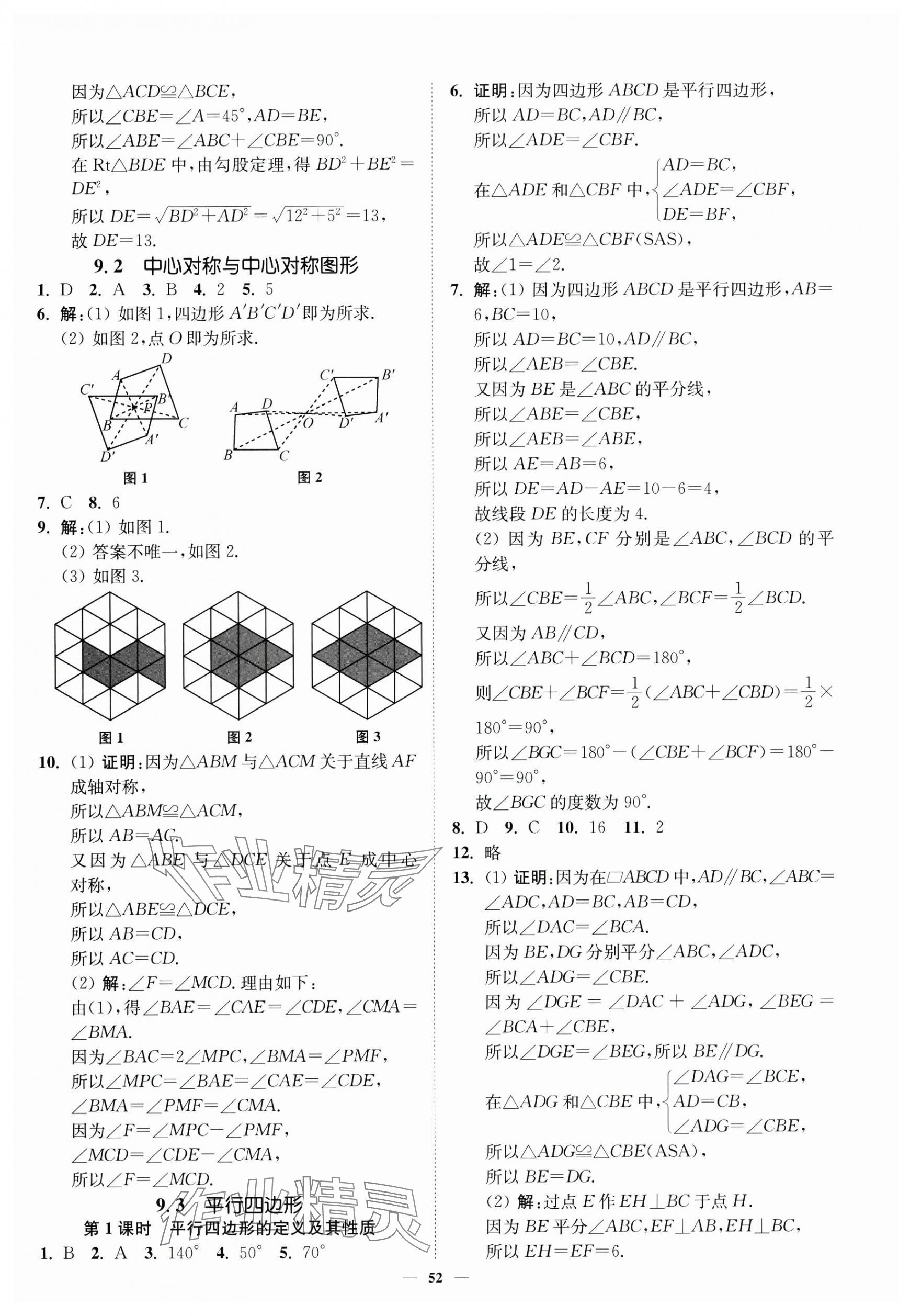 2025年南通小题课时作业本八年级数学下册苏科版&nbsp;第4页