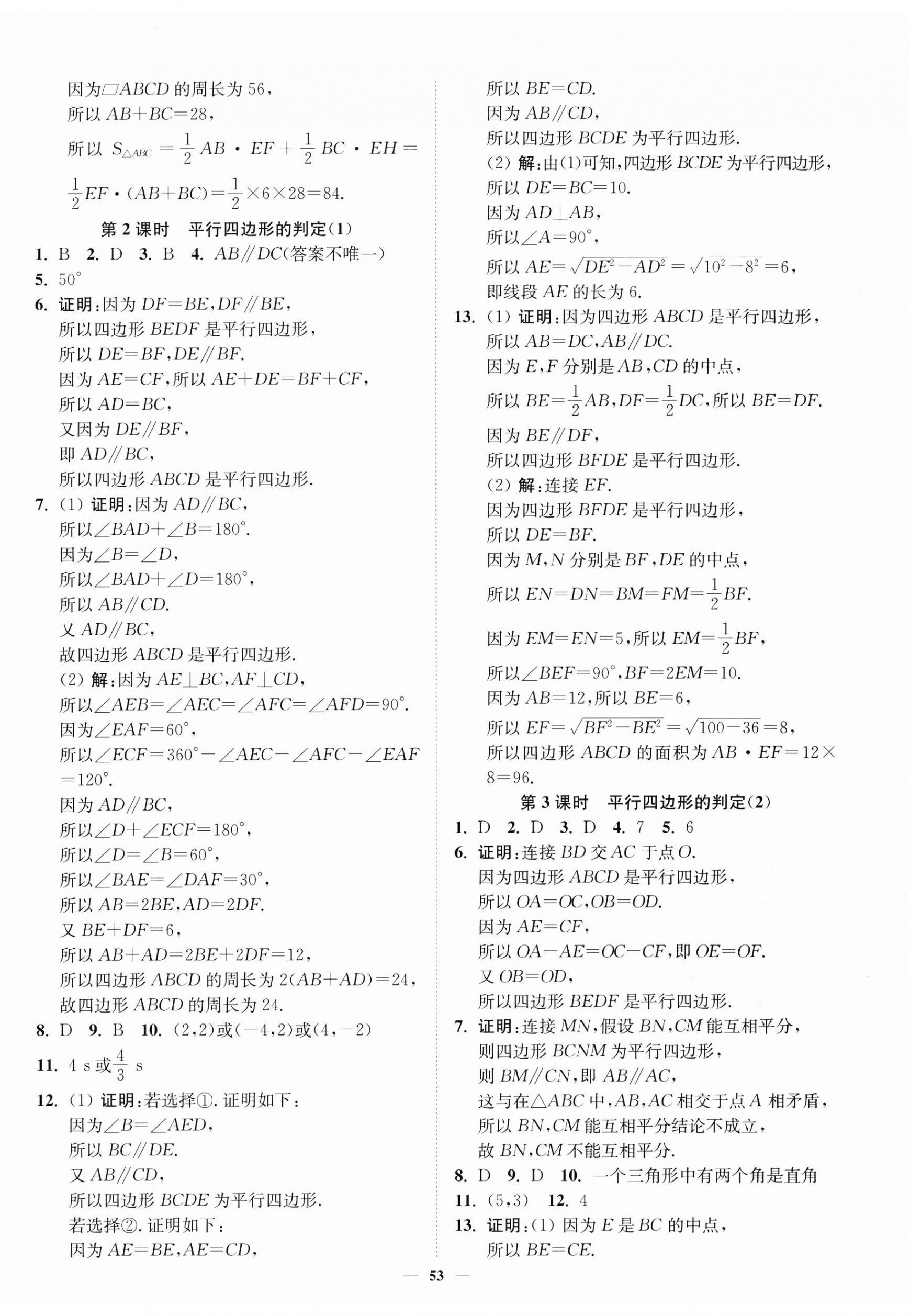 2025年南通小题课时作业本八年级数学下册苏科版&nbsp;第5页