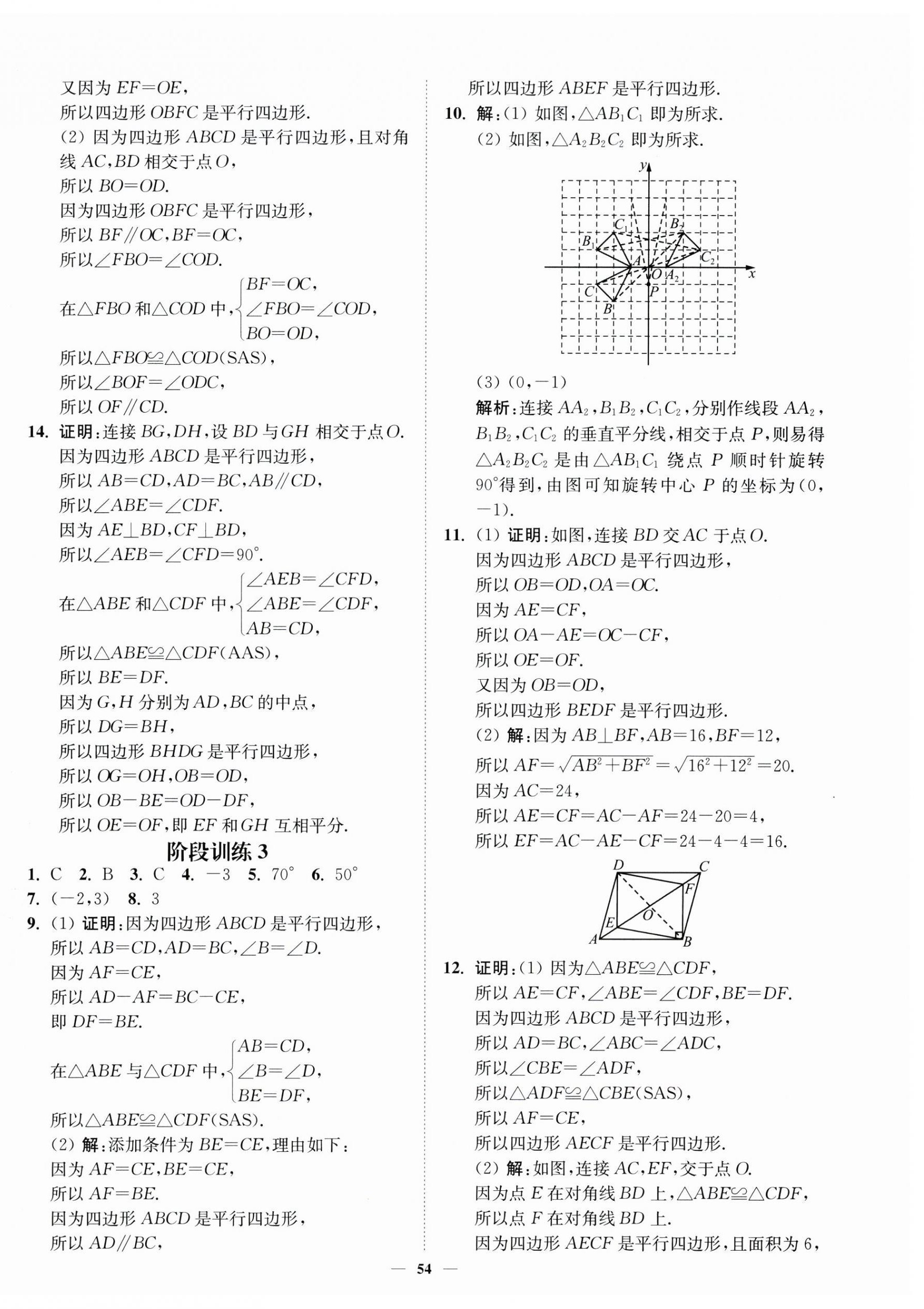 2025年南通小题课时作业本八年级数学下册苏科版&nbsp;第6页