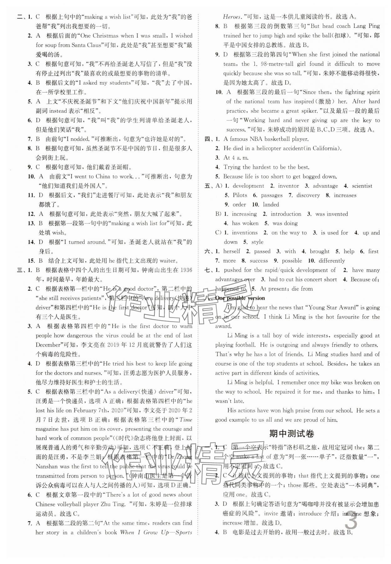 2025年江苏密卷九年级英语下册译林版&nbsp;第3页