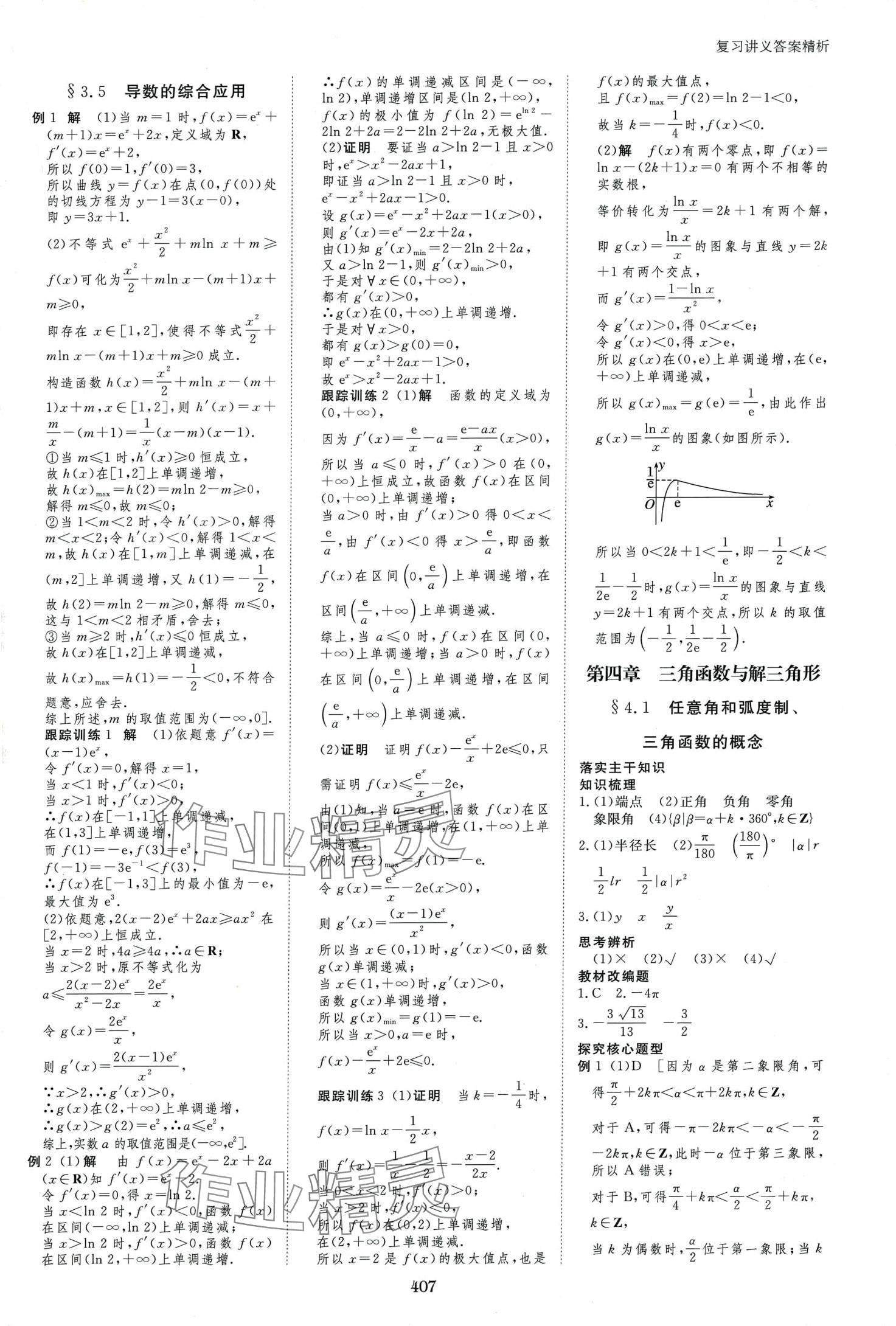 2024年步步高大一轮复习讲义高中数学文科&nbsp;第17页