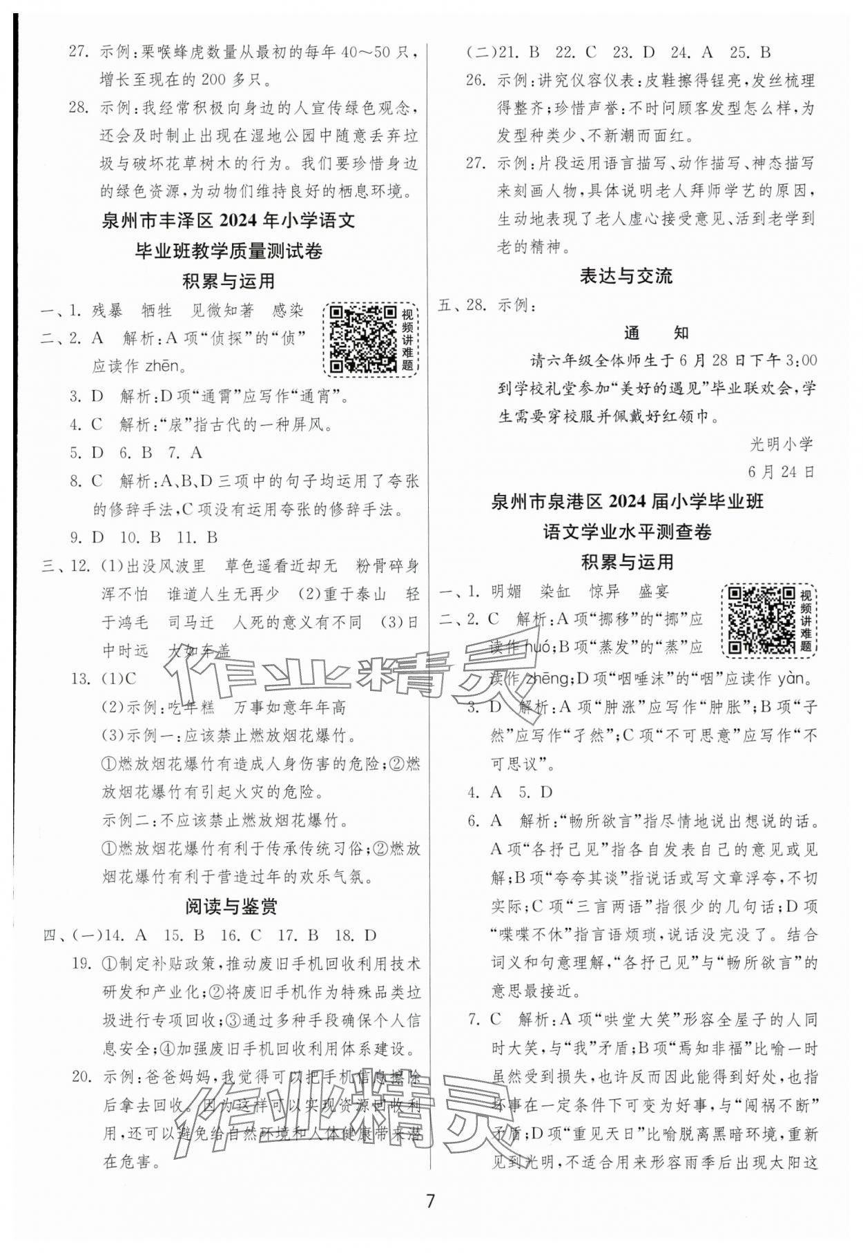 2025年考必胜小学毕业升学考试试卷精选六年级语文人教版福建专版&nbsp;第7页
