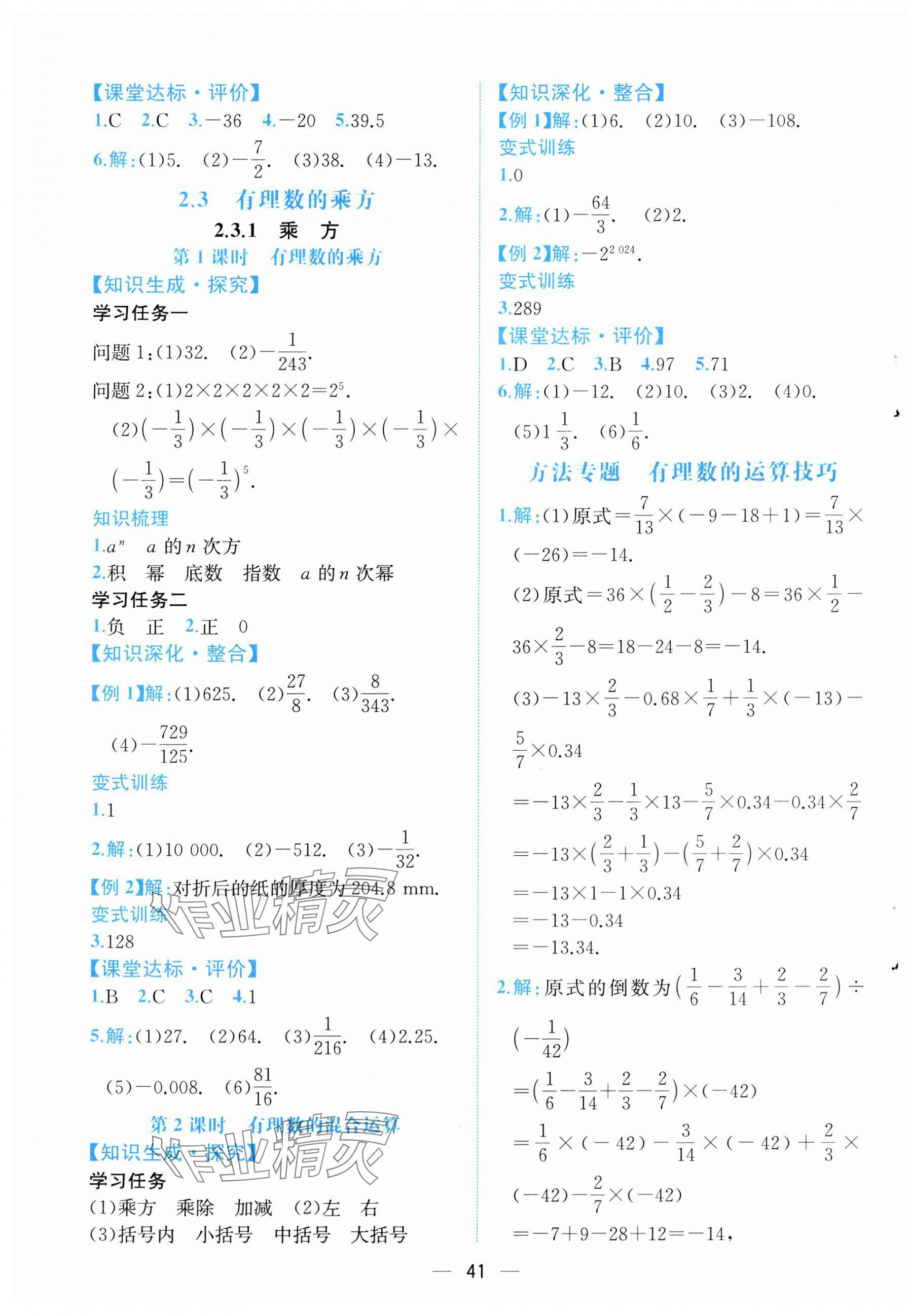 2025年人教金学典同步解析与测评七年级数学上册人教版云南专版&nbsp;第9页