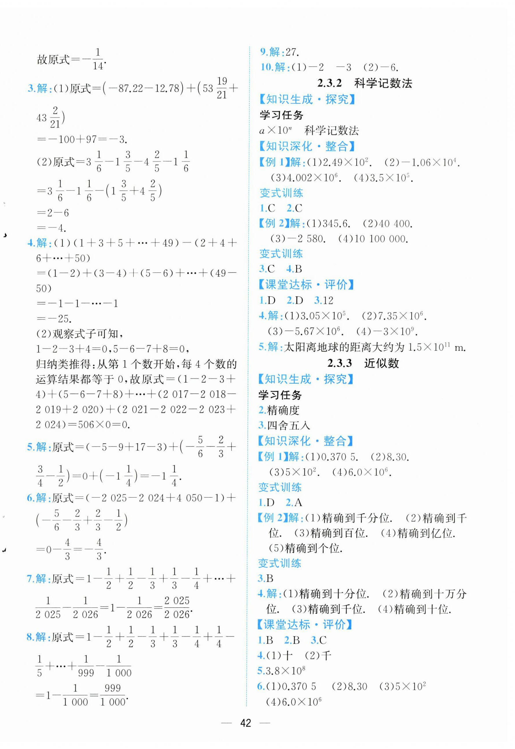 2025年人教金学典同步解析与测评七年级数学上册人教版云南专版&nbsp;第10页