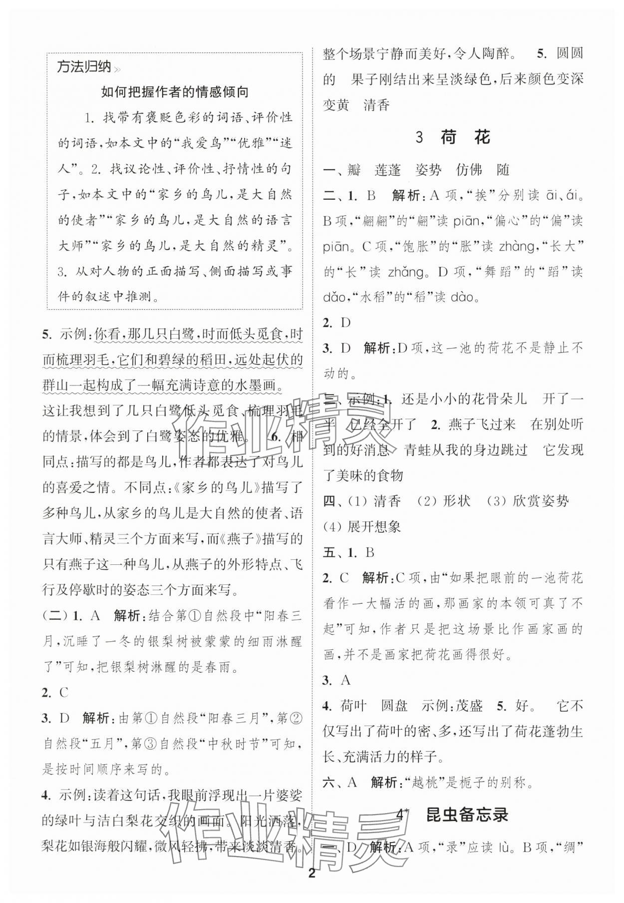 2025年通城学典课时作业本三年级语文下册人教版福建专版&nbsp;参考答案第2页