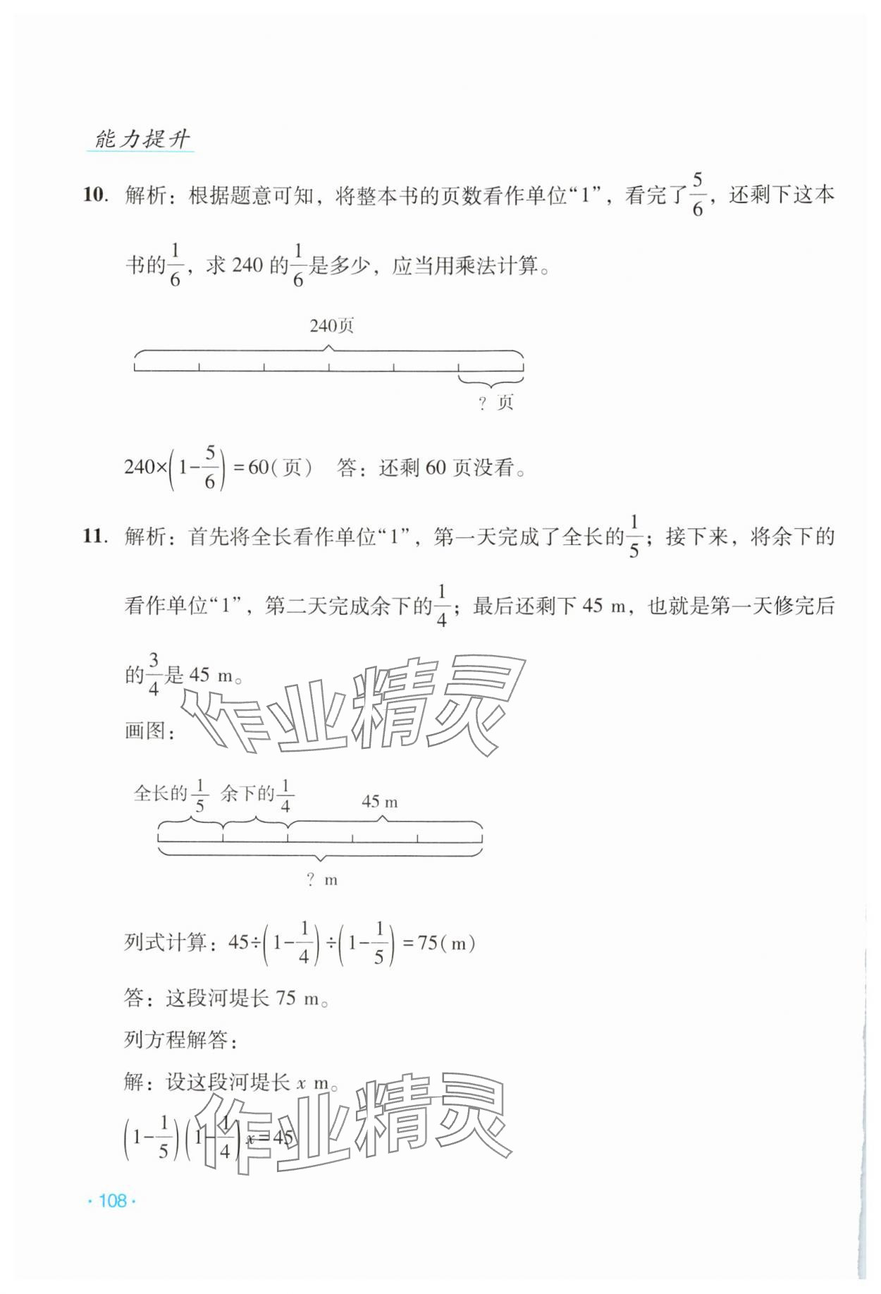 2025年假日数学寒假吉林出版集团股份有限公司六年级北师大版B版&nbsp;第6页