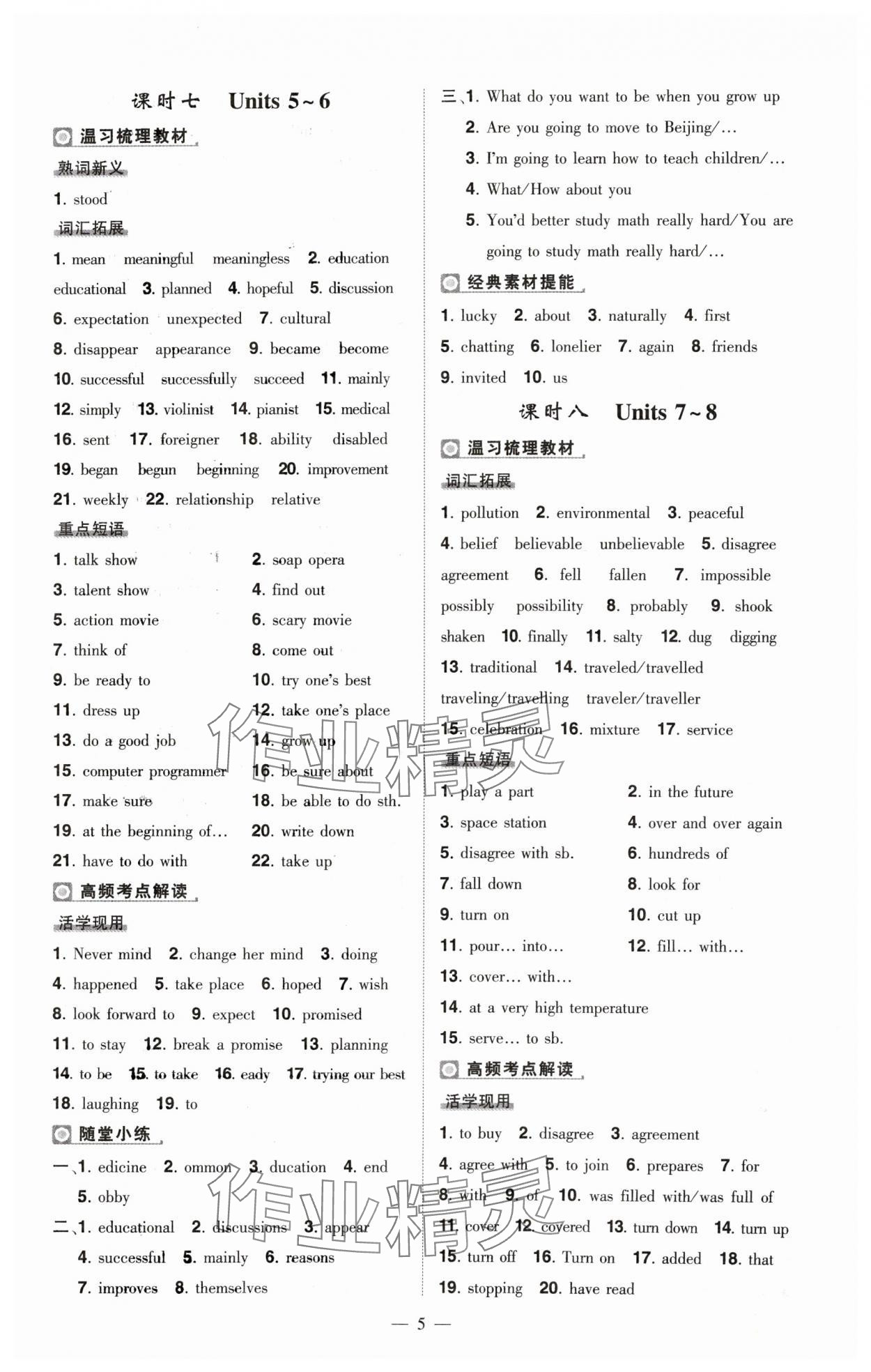 2024年河南中考命题非常解读英语中考&nbsp;第5页