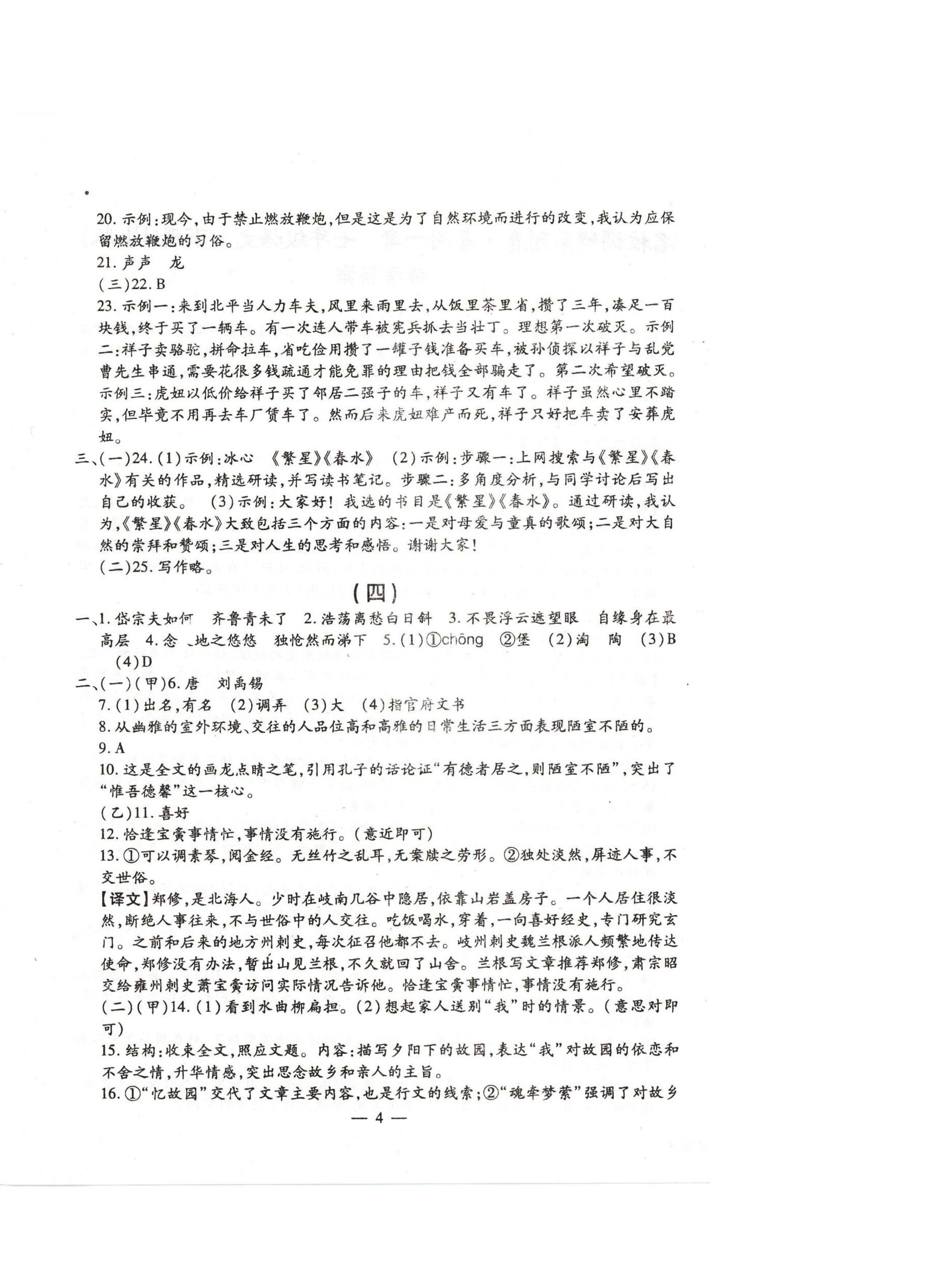 2024年名校调研系列卷每周一考七年级下册人教版&nbsp;第4页