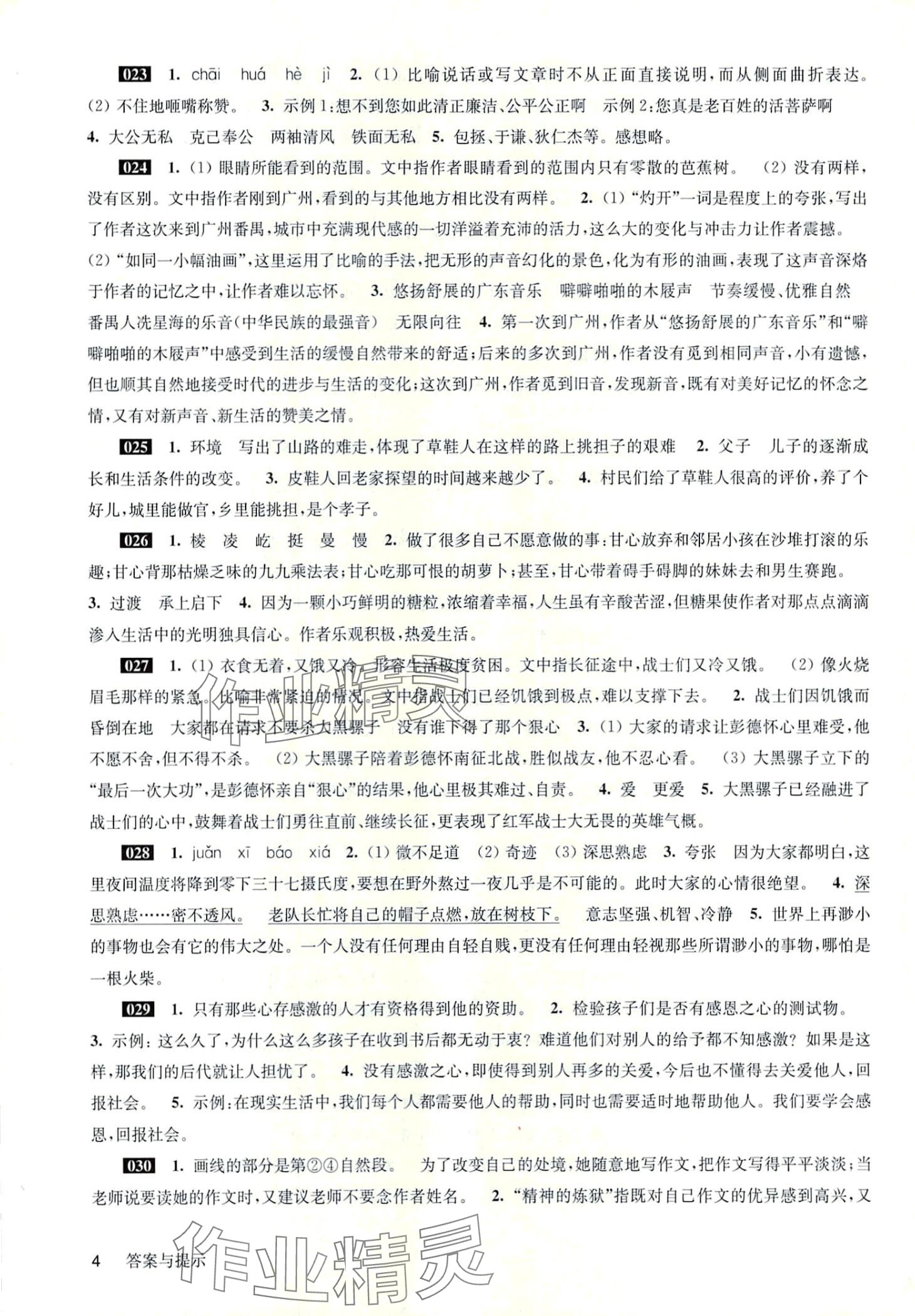 2024年百题大过关阅读百题六年级&nbsp;第4页