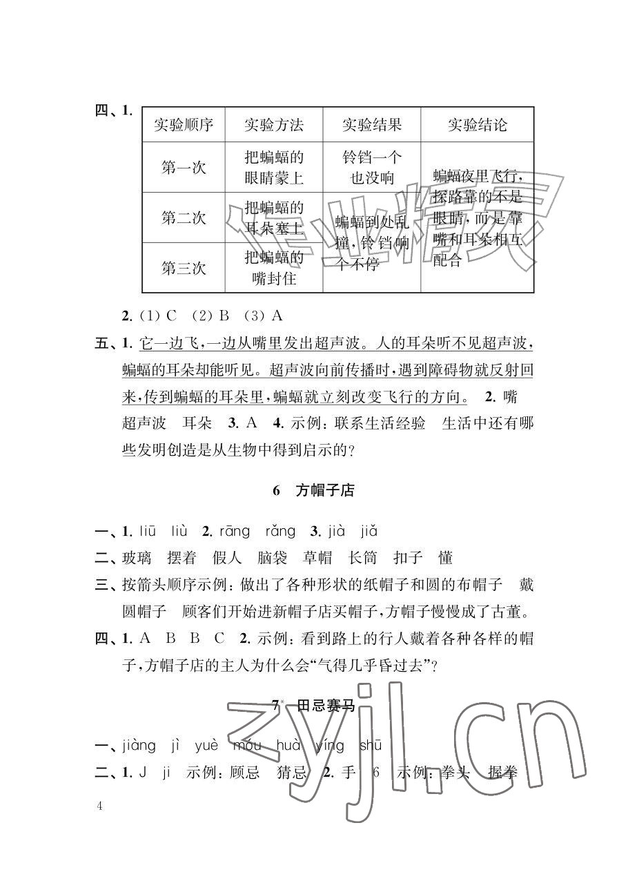 2026年补充习题江苏四年级语文上册人教版&nbsp;参考答案第4页