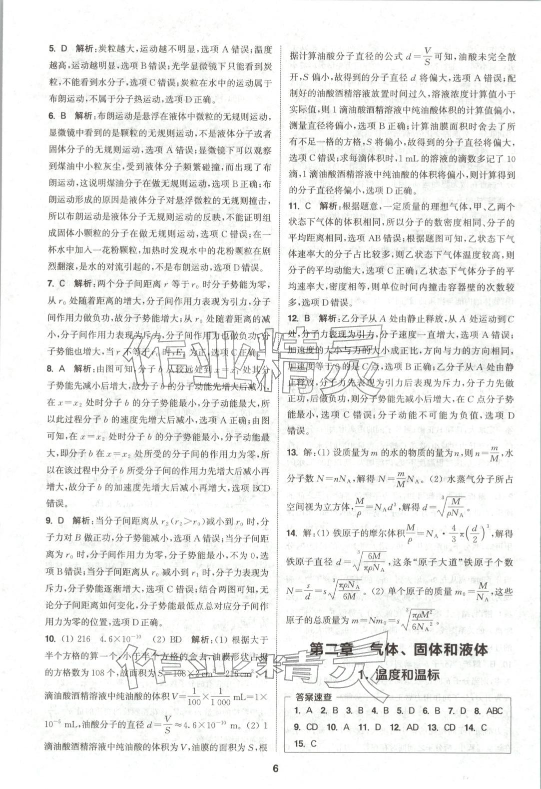 2025年通成学典课时作业本高中物理选择性必修第三册人教版&nbsp;第6页