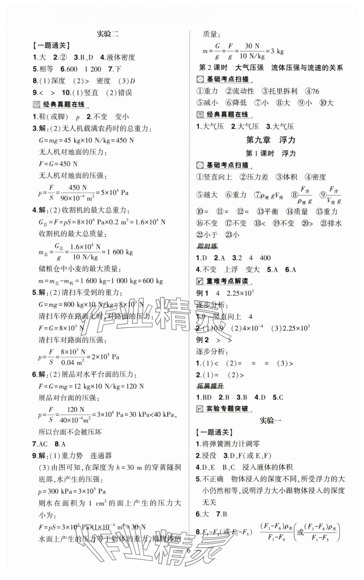 2024年河南中考命题非常解读九年级物理全一册沪科版&nbsp;第6页