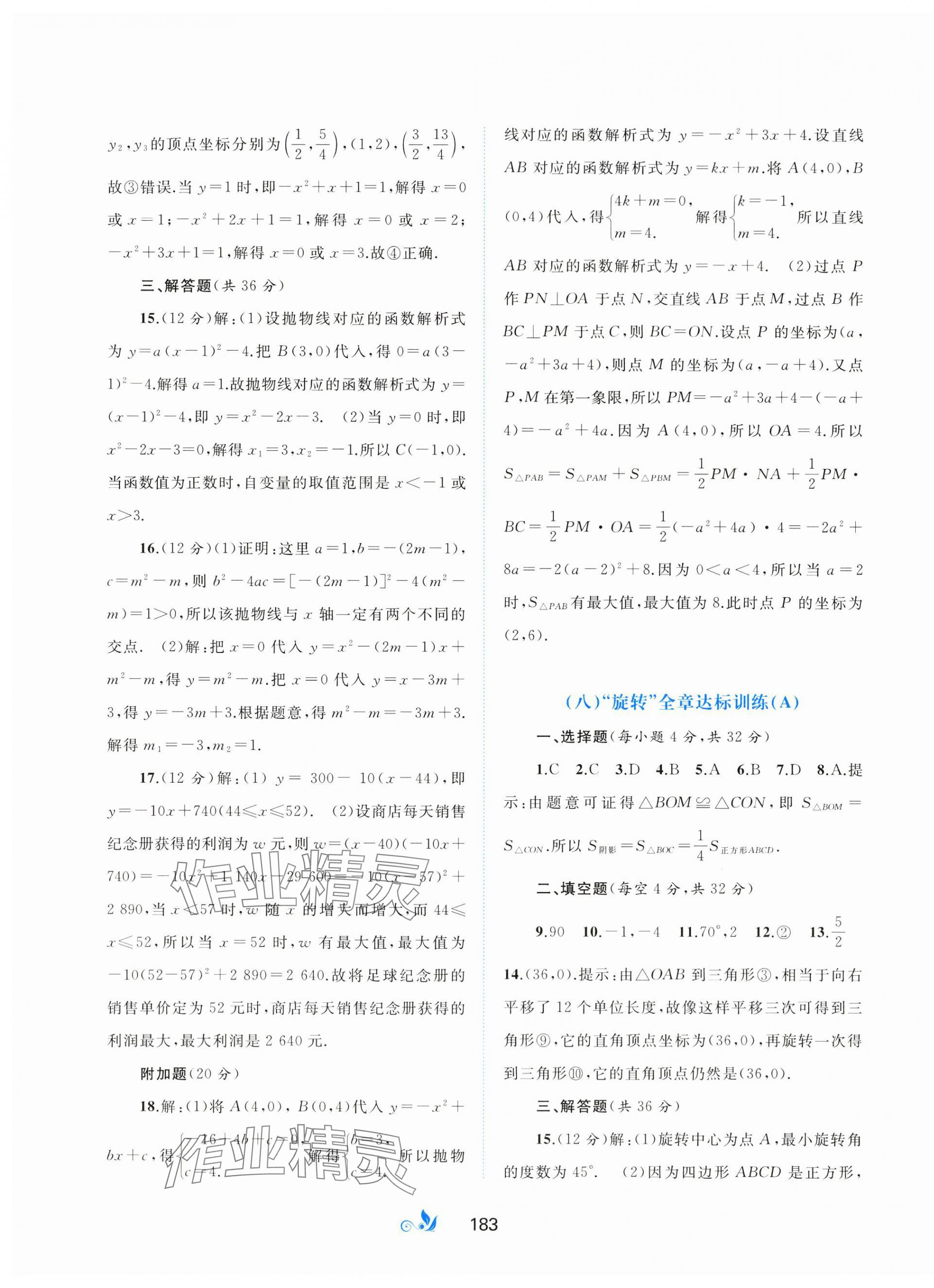2024年新课程学习与测评单元双测九年级数学全一册人教版&nbsp;第7页