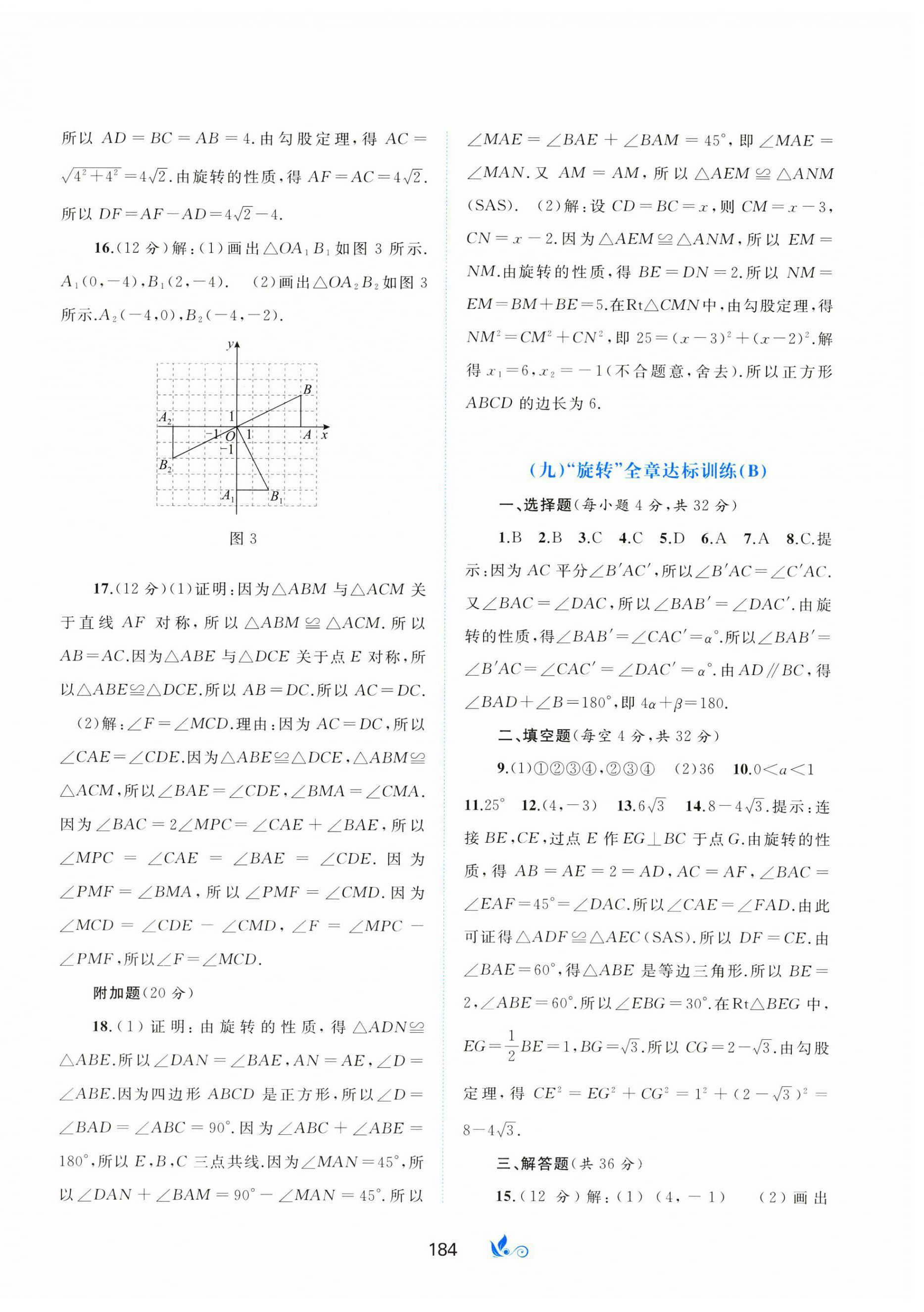 2024年新课程学习与测评单元双测九年级数学全一册人教版&nbsp;第8页