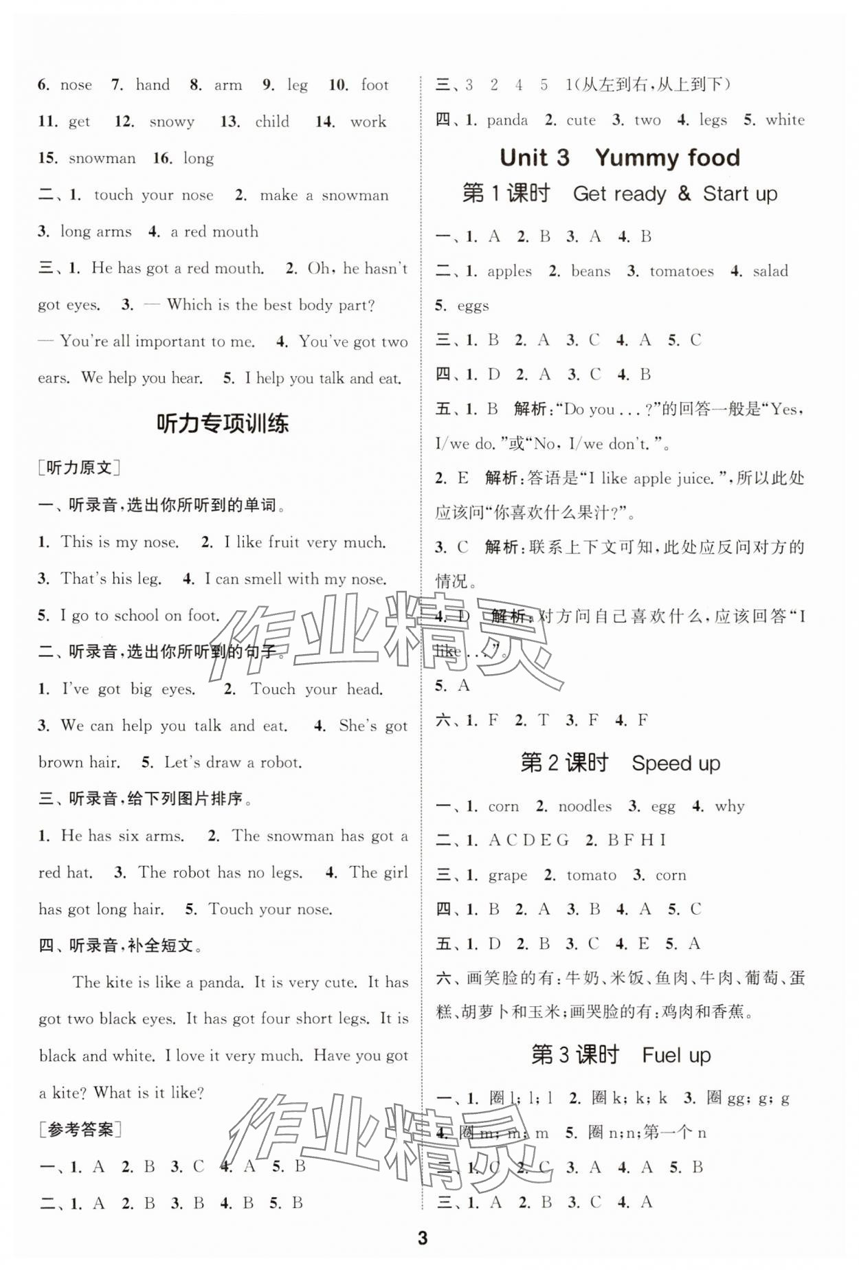 2025年通城学典课时作业本三年级英语下册外研版&nbsp;第3页