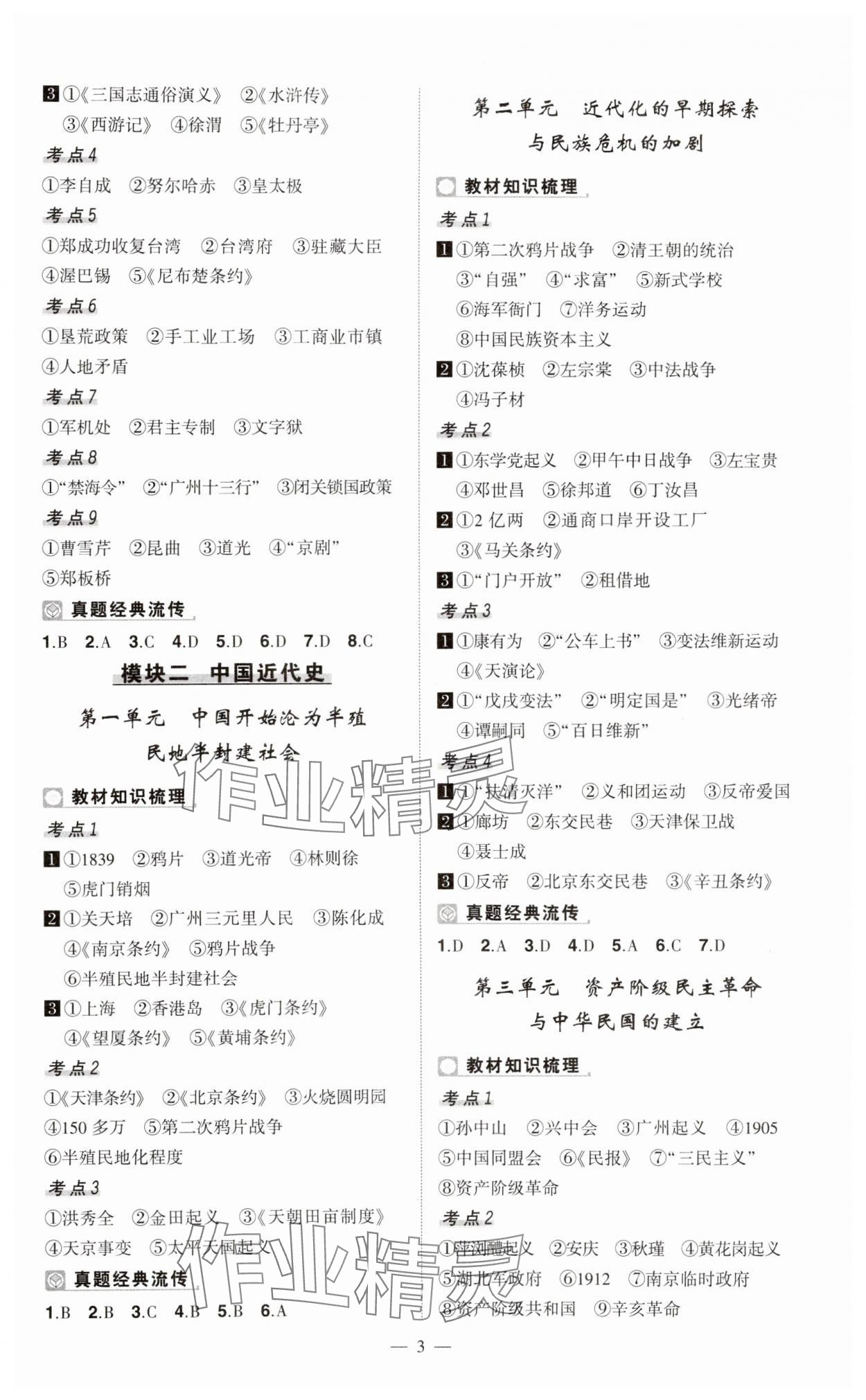 2024年河南中考命题非常解读历史中考&nbsp;第3页