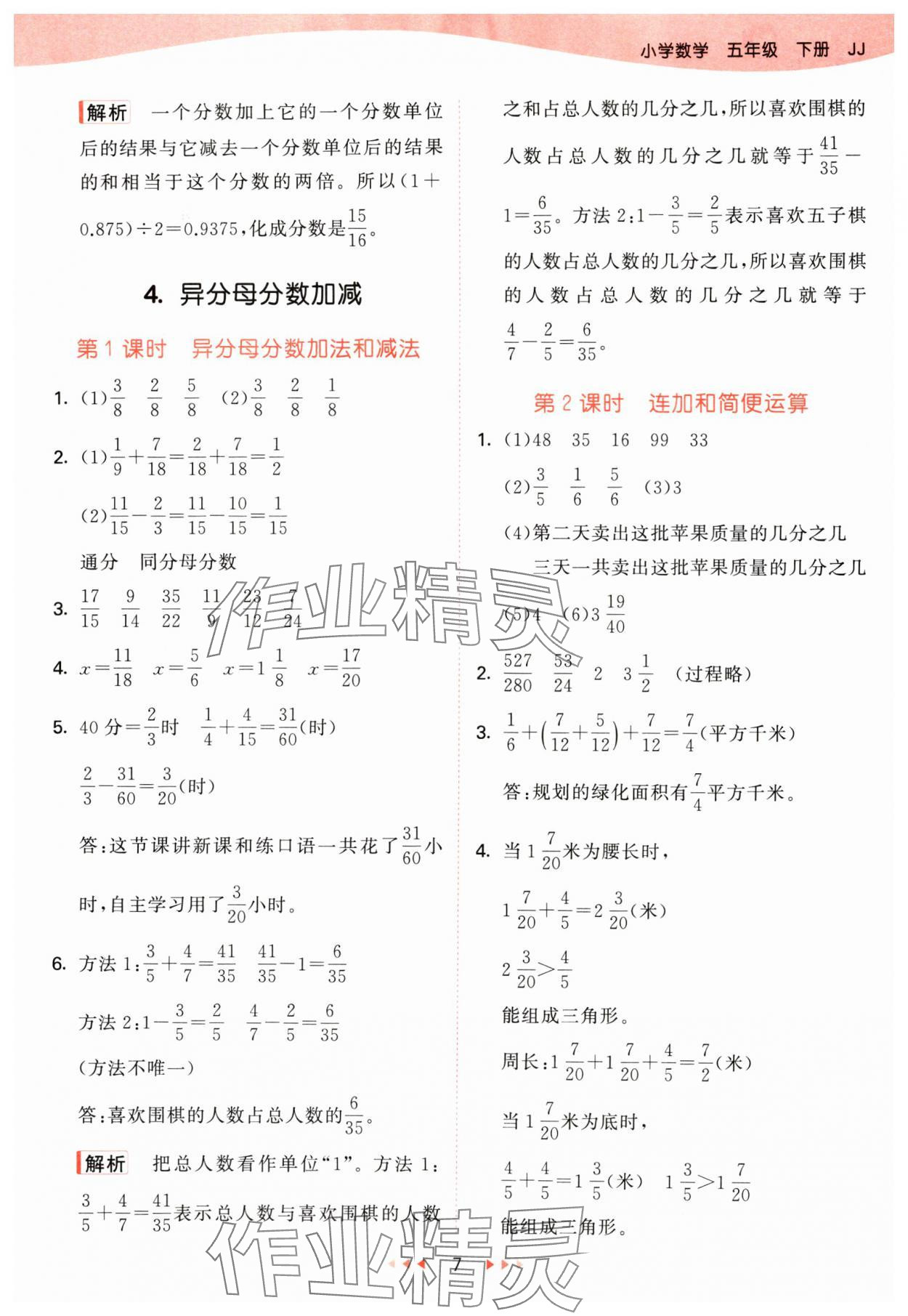 2025年53天天练五年级数学下册冀教版&nbsp;第7页