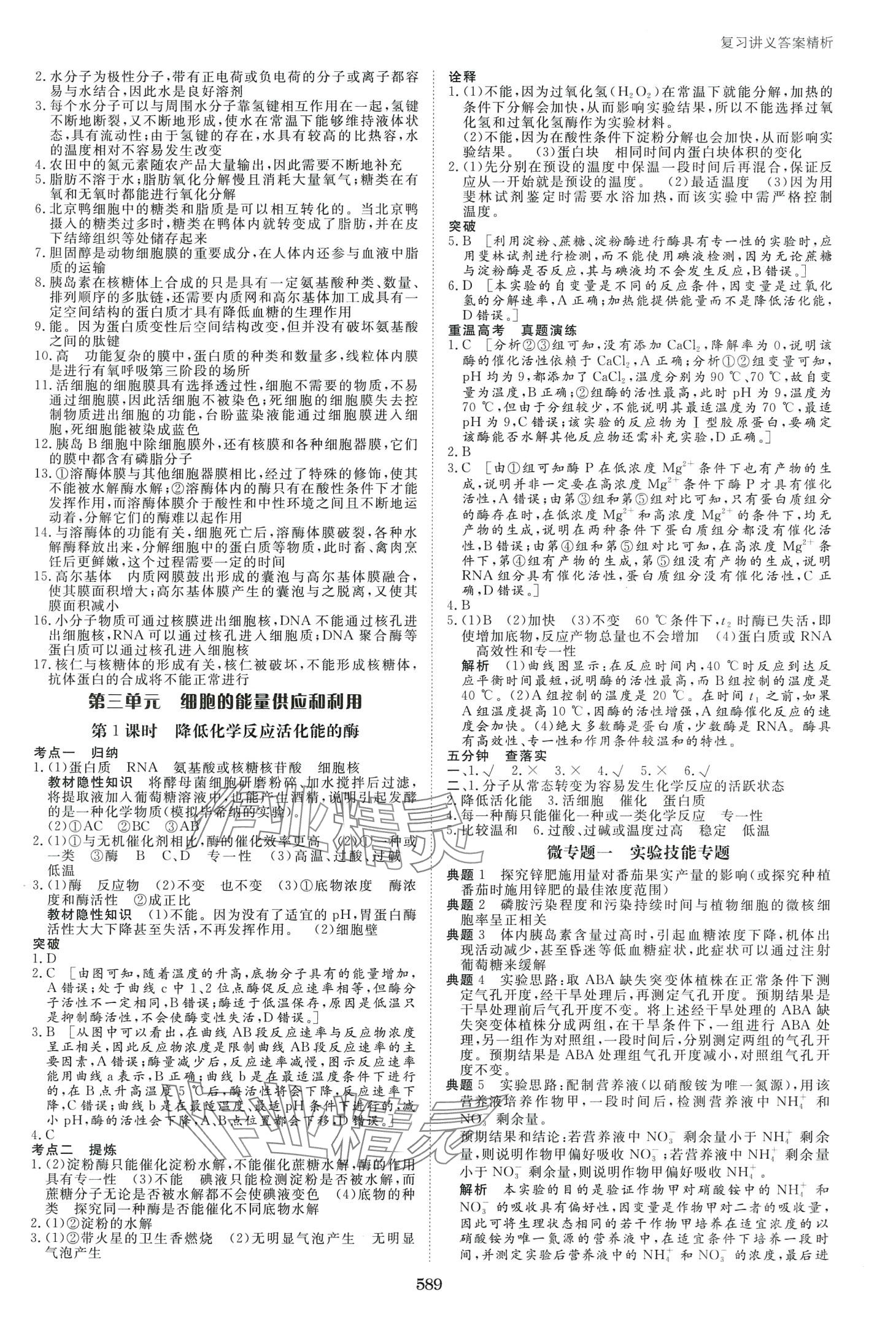 2024年步步高高考总复习大一轮复习讲义高中生物通用版&nbsp;第5页